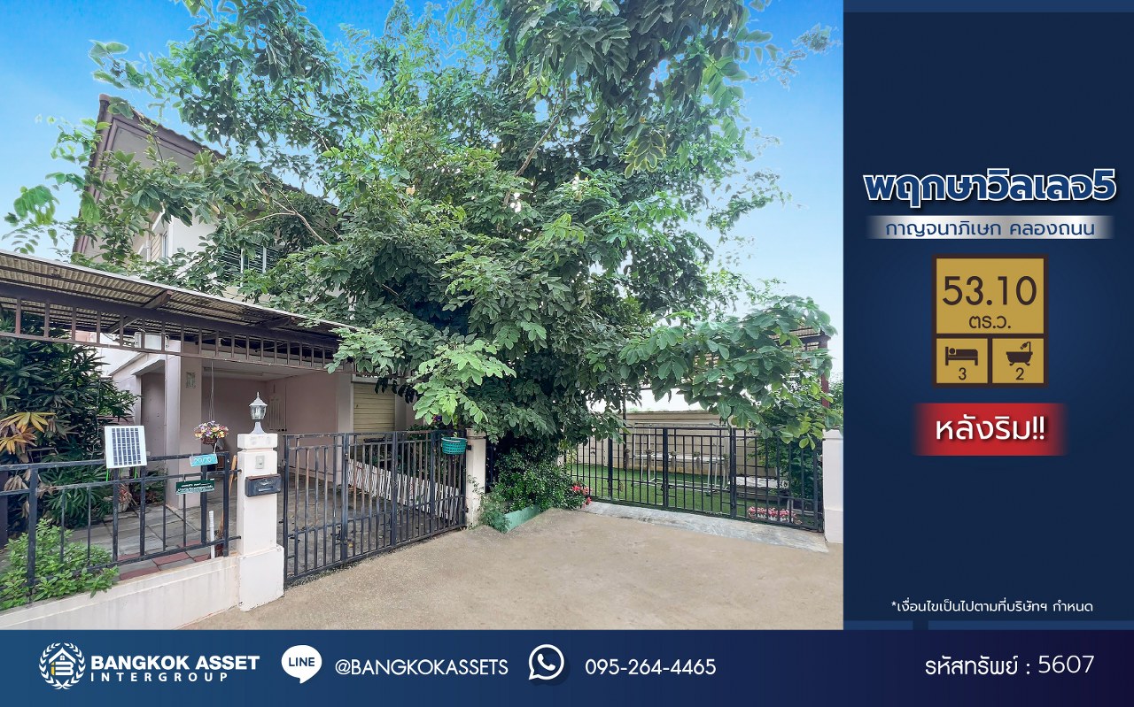 *****บ้านเดี่ยวมือสองนนทบุรี โครงการ พฤกษาวิลเลจ5 บางใหญ่ เนื้อที่ 53.10 ตร.ว. ฟังก์ชัน 3 ห้องนอน 2 ห้องน้ำ 2 ที่จอดรถ สภาพแวดล้อมโครงการดี ทำเลดีเดินทางสะดวก เชื่อมต่อถนนคลองถนน ถนนกาญจนาภิเษก ถนนรัตนาธิเบศร์ ใกล้รถไฟฟ้าสายสีม่วง "สถานีคลองบางไผ่" และจุดขึ้นทางด่วน "กาญจนาภิเษก"…