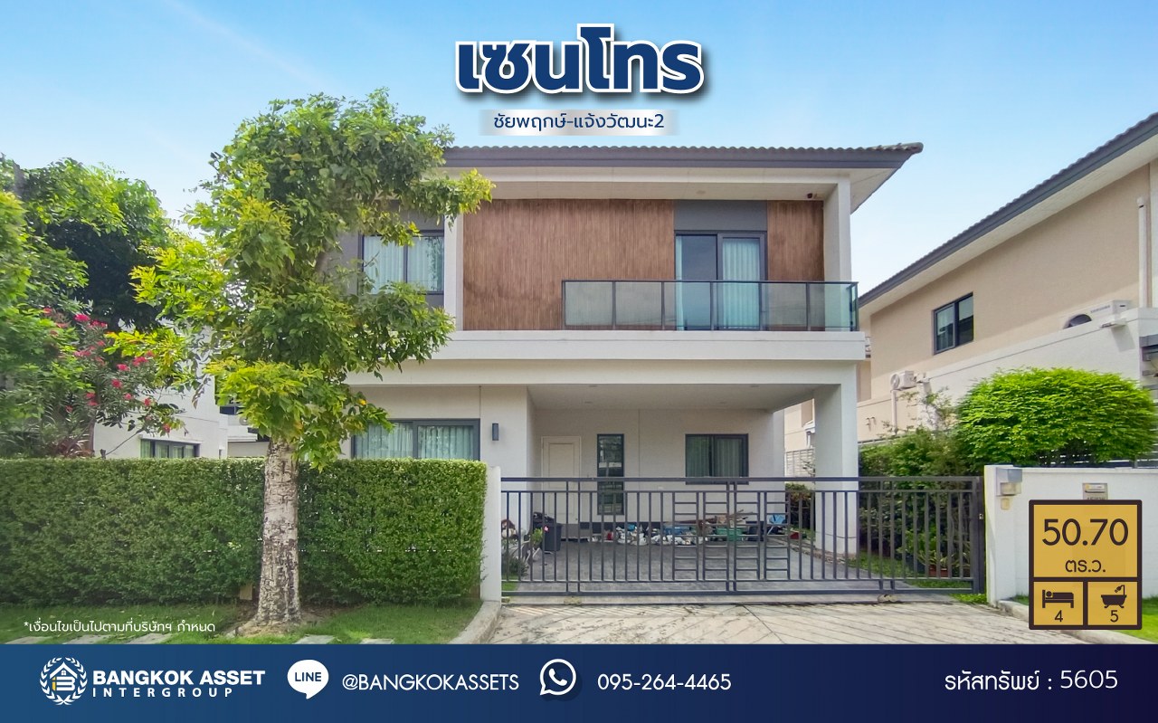 *****บ้านเดี่ยวมือสองนนทบุรี โครงการ เซนโทร ชัยพฤกษ์-แจ้งวัฒนะ2 จากแบรนด์ AP Thai เนื้อที่ 50.70 ตร.ว. พื้นที่ใช้สอย 190 ตร.ม. ฟังก์ชัน 4 ห้องนอน 5 ห้องน้ำ 2 ที่จอดรถ บ้านฟังก์ชั่นเยอะ ใกล้แหล่งอำนวยความสะดวก บนทำเล เชื่อมต่อถนนสะพานนนทบุรี-บางบัวทอง ถนนชัยพฤกษ์ ถนนราชพฤกษ์ ใกล้จุดขึ้นทางด่วน "แจ้งวัฒนะ"