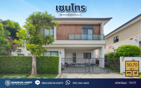 *****บ้านเดี่ยวมือสองนนทบุรี โครงการ เซนโทร ชัยพฤกษ์-แจ้งวัฒนะ2 จากแบรนด์ AP Thai เนื้อที่ 50.70 ตร.ว. พื้นที่ใช้สอย 190 ตร.ม. ฟังก์ชัน 4 ห้องนอน 5 ห้องน้ำ 2 ที่จอดรถ บ้านฟังก์ชั่นเยอะ ใกล้แหล่งอำนวยความสะดวก บนทำเล เชื่อมต่อถนนสะพานนนทบุรี-บางบัวทอง ถนนชัยพฤกษ์ ถนนราชพฤกษ์ ใกล้จุดขึ้นทางด่วน "แจ้งวัฒนะ"