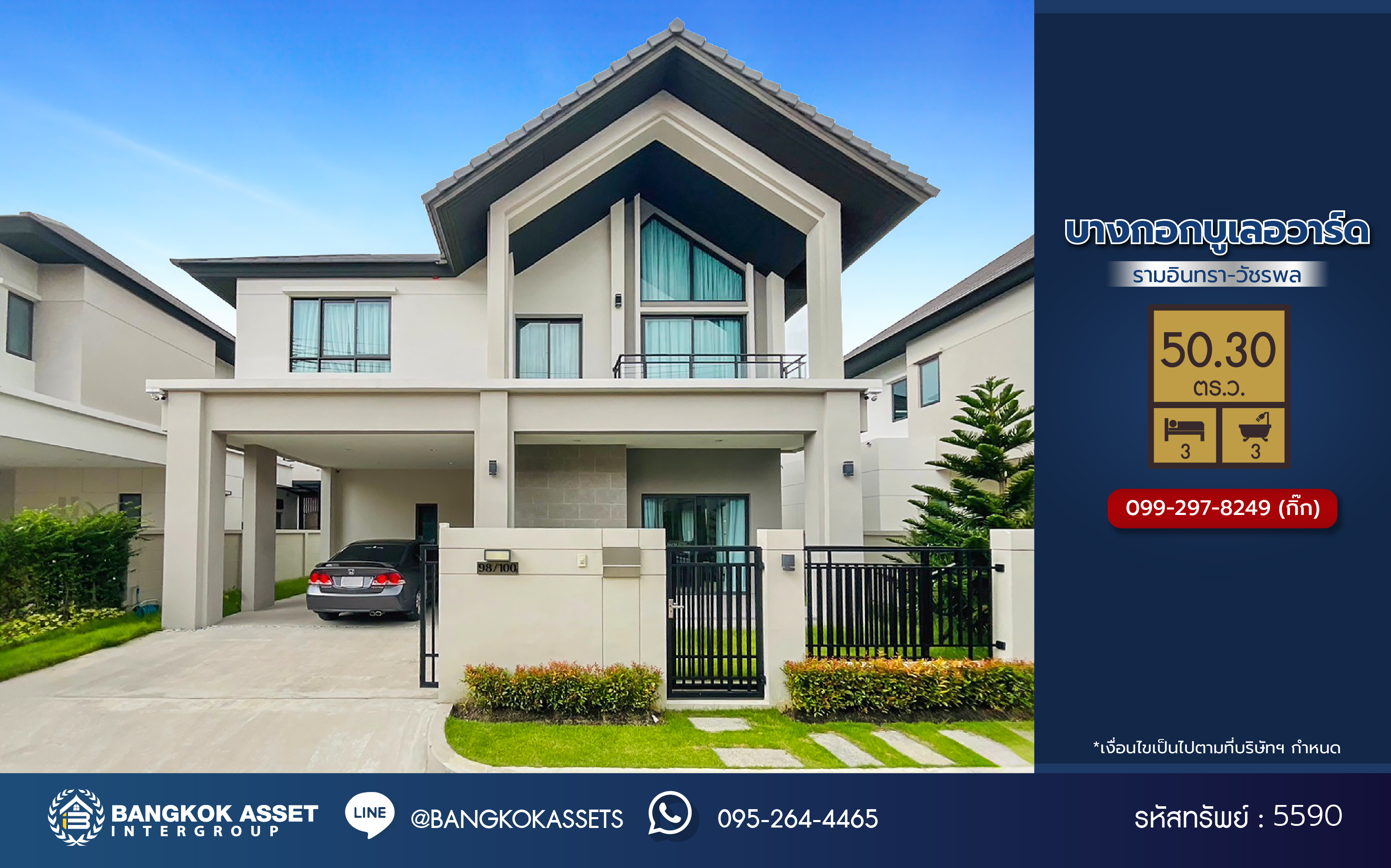 *****บ้านเดี่ยวมือสอง โครงการ บางกอกบูเลอวาร์ด รามอินทรา-วัชรพล เนื้อที่ 50.30 ตร.ว. พื้นที่ใช้สอย 188 ตร.ม. ฟังก์ชัน 3 ห้องนอน 3 ห้องน้ำ 2 ที่จอดรถ แถมฟรี! เครื่องปรับอากาศ, เครื่องทำน้ำอุ่น บนทำเลเดินทางสะดวก เดินทางได้ทั้งถนนสุขาภิบาล5 ถนนจตุโชติ ถนนสายไหม ใกล้เซ็นทรัล รามอินทรา, แฟชั่นไอซ์แลนด์ ใกล้จุดขึ้นทางด่วน "พิเศษฉลองรัช"