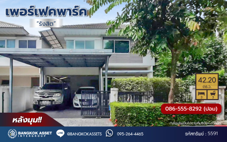 *****บ้านเดี่ยวมือสองปทุมธานี โครงการ เพอร์เฟค พาร์ค รังสิต หลังมุม เนื้อที่ 42.20 ตร.ว. พื้นที่ใช้สอย 112 ตร.ม. ฟังก์ชัน 3 ห้องนอน 3 ห้องน้ำ 2 ที่จอดรถ บนทำเลเดินทางสะดวก เชื่อมต่อ ถนนติวานนท์-ปทุมธานี , ถนนรังสิต-ปทุมธานี, ถนนติวานนท์ ใกล้รถไฟฟ้าสายสีแดง "สถานีรังสิต" และจุดขึ้นทางด่วน "อุดรรัถยา" และ "ศรีรัช"