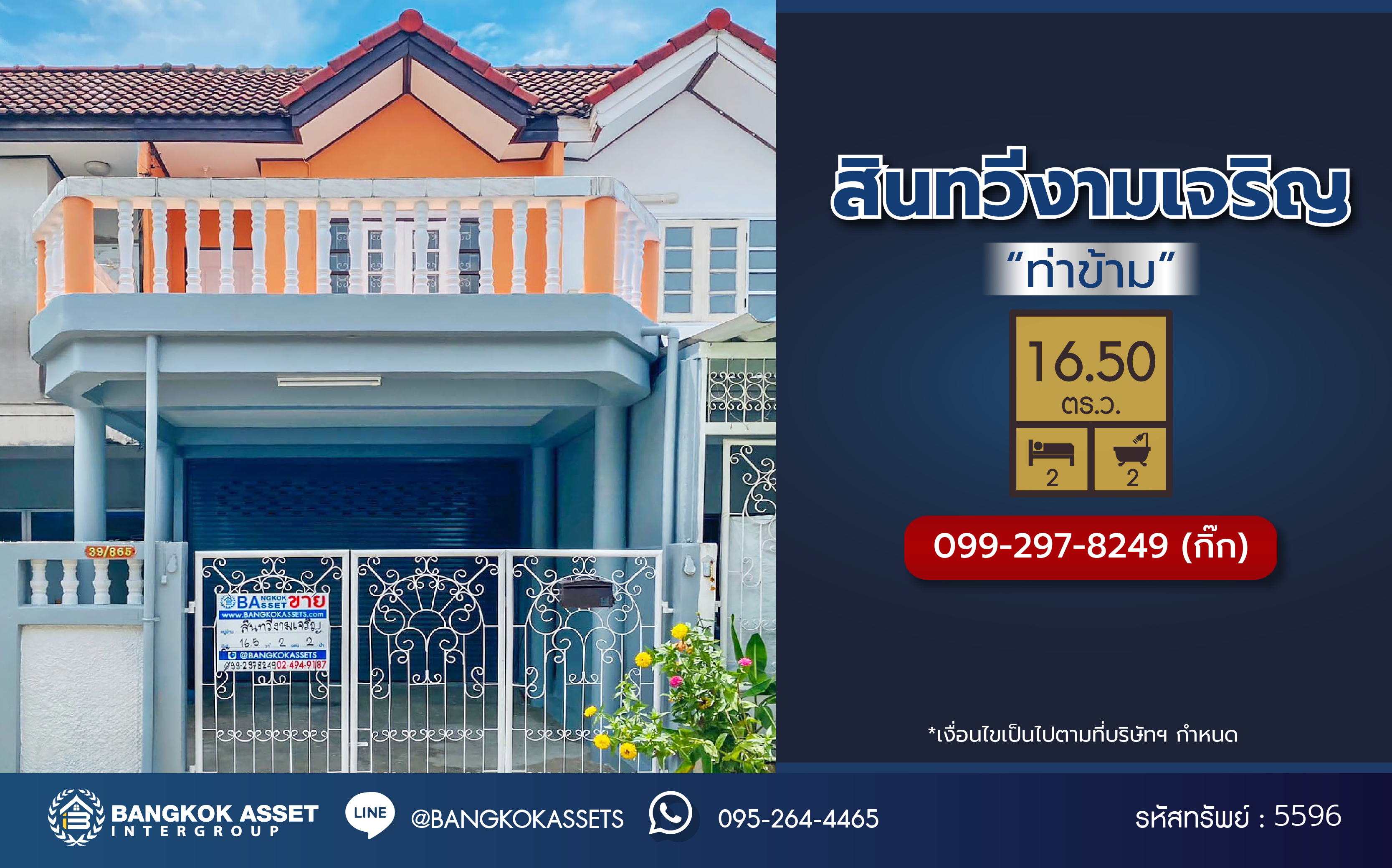 *****ทาวน์เฮ้าส์มือสอง โครงการ สินทวี งามเจริญ เนื้อที่ดิน 16.50 ตร.ว. พื้นที่ใช้สอย 120 ตร.ม. ฟังก์ชัน 2 ห้องนอน 2 ห้องน้ำ 1 ที่จอดรถ บนทำเลเดินทางสะดวก เชื่อมต่อ ถนนพระราม2-บางขุนเทียน, ถนนพระราม2, ถนนบางขุนเทียน, ถนนพุทธบูชา และใกล้จุดขึ้นทางด่วน "พระราม2"