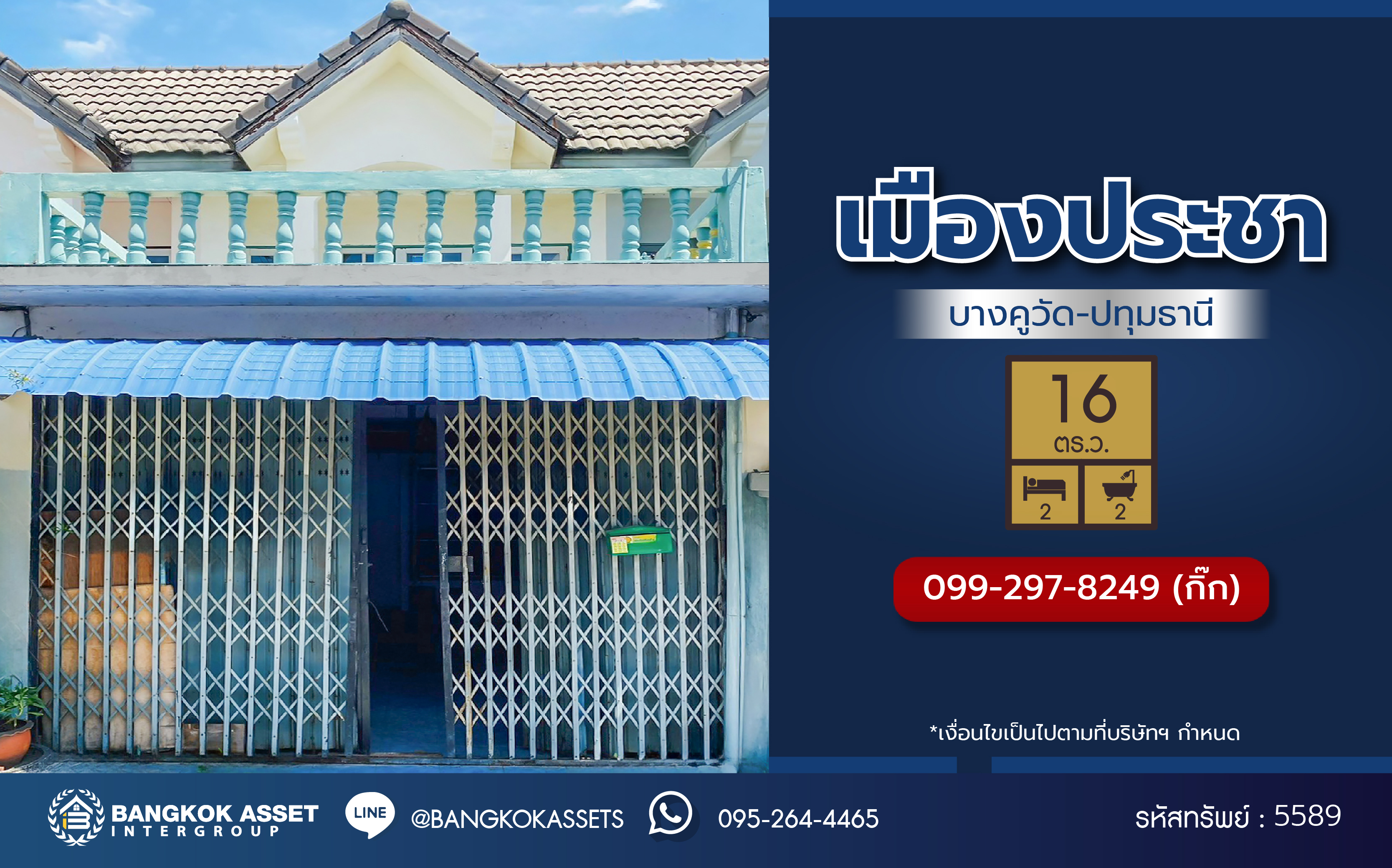 *****ทาวน์เฮ้าส์มือสองปทุมธานี โครงการ เมืองประชา บางคูวัด-ปทุมธานี เนื้อที่ 16.00 ตร.ว. พื้นที่ใช้สอย 64 ตร.ม. ฟังก์ชัน 2 ห้องนอน 2 ห้องน้ำ บนทำเลเดินทางสะดวก เชื่อมต่อถนน345, ถนนรังสิต-ปทุมธานี  และจุดขึ้นทางด่วน "ศรีรัช" และ "ศรีสมาน"