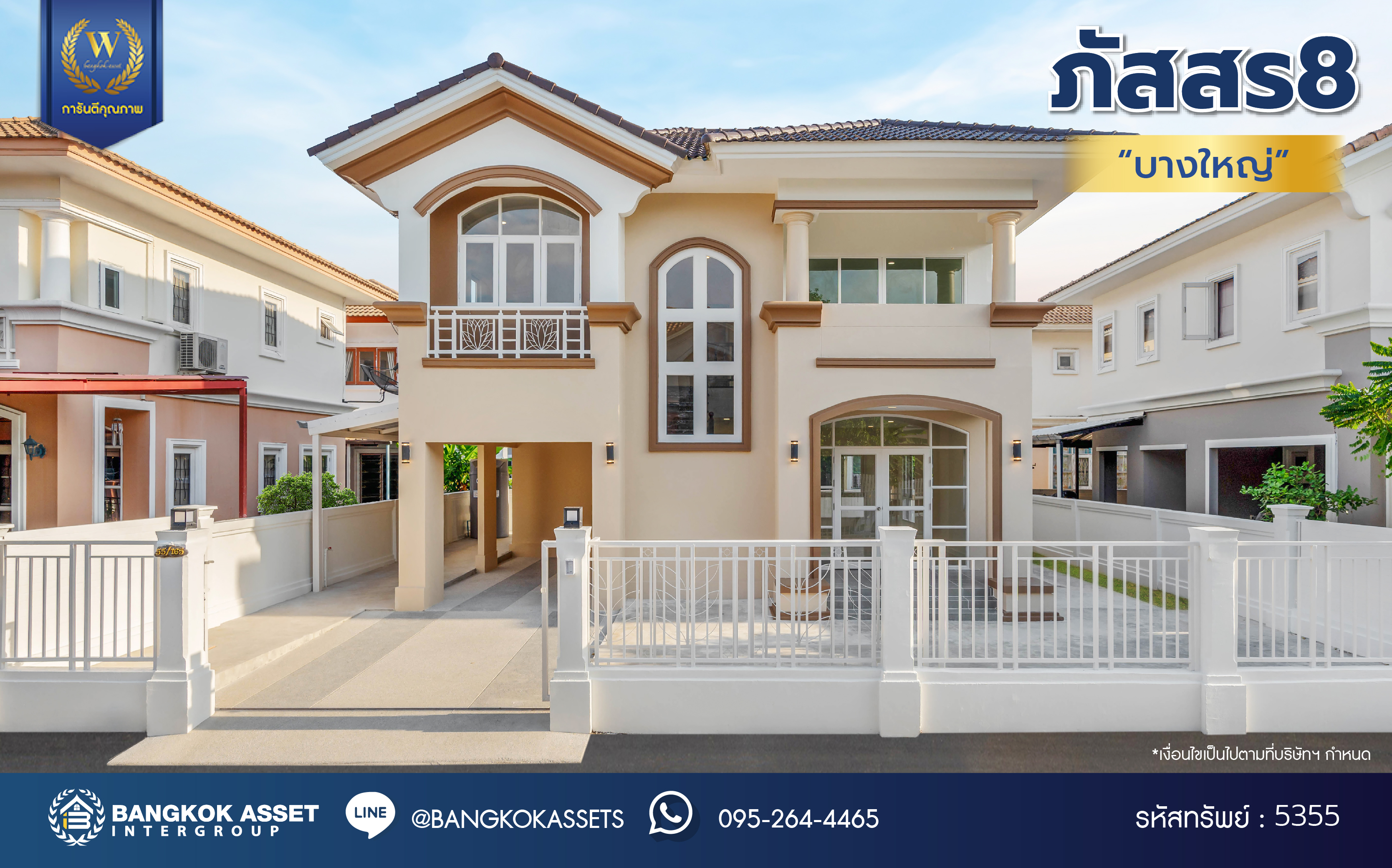 บ้านมือสองตกแต่งใหม่ โครงการ ภัสสร8 บางใหญ่ ดีไซน์สวย เนื้อที่ 50.7 ตร.ว. พื้นที่ใช้สอย 243.41 ตร.ม. ฟังก์ชัน 3 ห้องนอน 3 ห้องน้ำ จอดรถได้ 1 คัน แต่งครบพร้อมอยู่ บนทำเลศักยภาพ โครงการติดถนนใหญ่ เข้า-ออกสะดวก ใกล้เซ็นทรัลเวสต์เกต ใกล้รถไฟฟ้าสายสีม่วง "สถานีตลาดบางใหญ่" และจุดขึ้นทางด่วน "ศรีรัช"