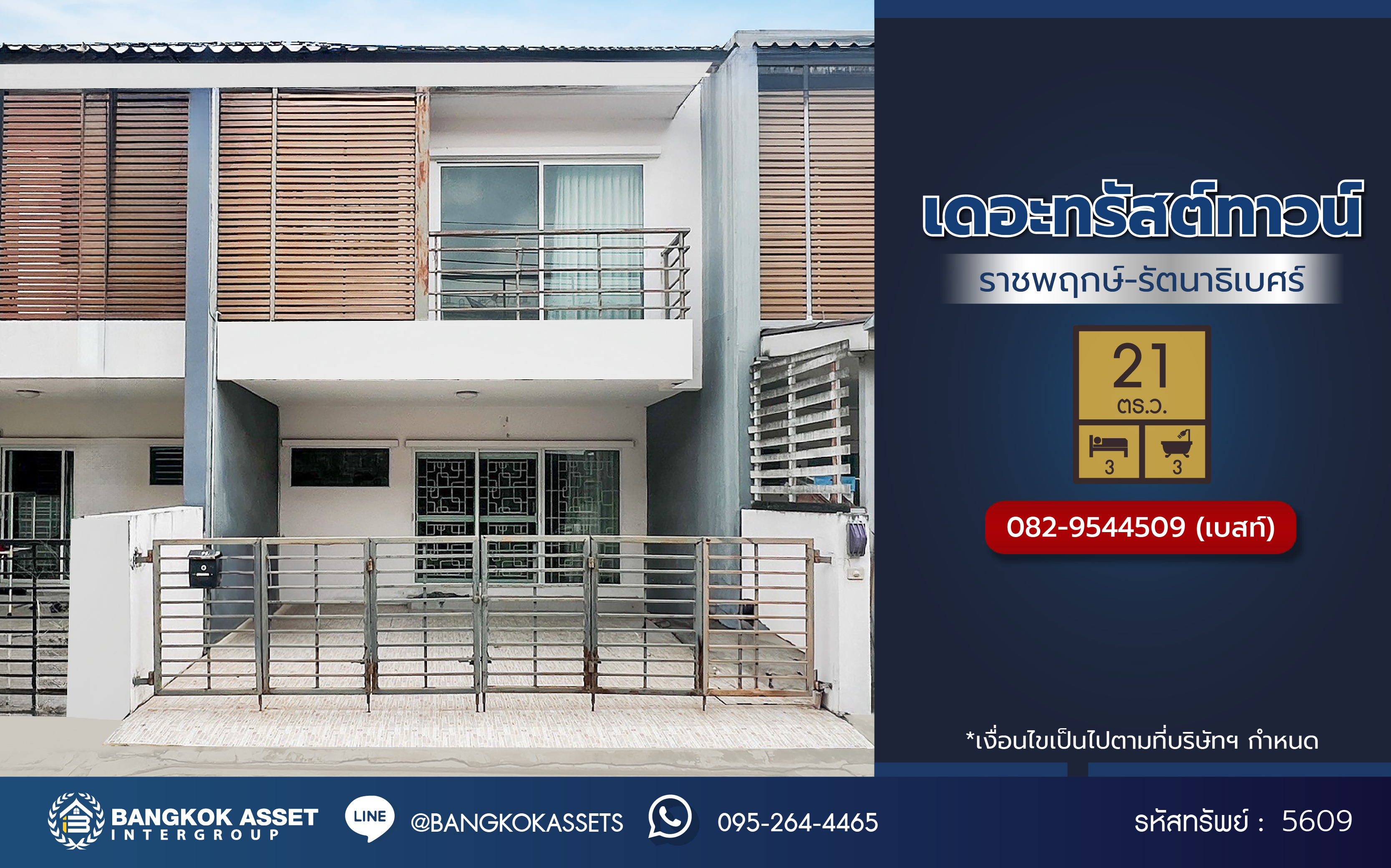 *****ทาวน์เฮ้าส์มือสองนนทบุรี โครงการ เดอะทรัสต์ทาวน์ ราชพฤกษ์-รัตนาธิเบศร์ เนื้อที่ดิน 21.00 ตร.ว. พื้นที่ 110 ตร.ม. ฟังก์ชัน 3 ห้องนอน 3 ห้องน้ำ 2 ที่จอดรถ แถมฟรี! 1 เครื่องปรับอากาศ บนทำเลดี ติดถนนราชพฤกษ์ ใกล้รถไฟฟ้าสายสีม่วง "สถานีบางรักน้อยท่าอิฐ" และทางด่วน "ศรีรัช"