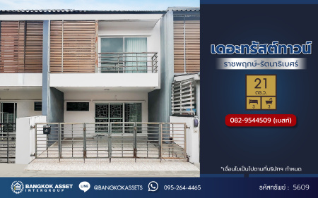 *****ทาวน์เฮ้าส์มือสองนนทบุรี โครงการ เดอะทรัสต์ทาวน์ ราชพฤกษ์-รัตนาธิเบศร์ เนื้อที่ดิน 21.00 ตร.ว. พื้นที่ 110 ตร.ม. ฟังก์ชัน 3 ห้องนอน 3 ห้องน้ำ 2 ที่จอดรถ แถมฟรี! 1 เครื่องปรับอากาศ บนทำเลดี ติดถนนราชพฤกษ์ ใกล้รถไฟฟ้าสายสีม่วง "สถานีบางรักน้อยท่าอิฐ" และทางด่วน "ศรีรัช"