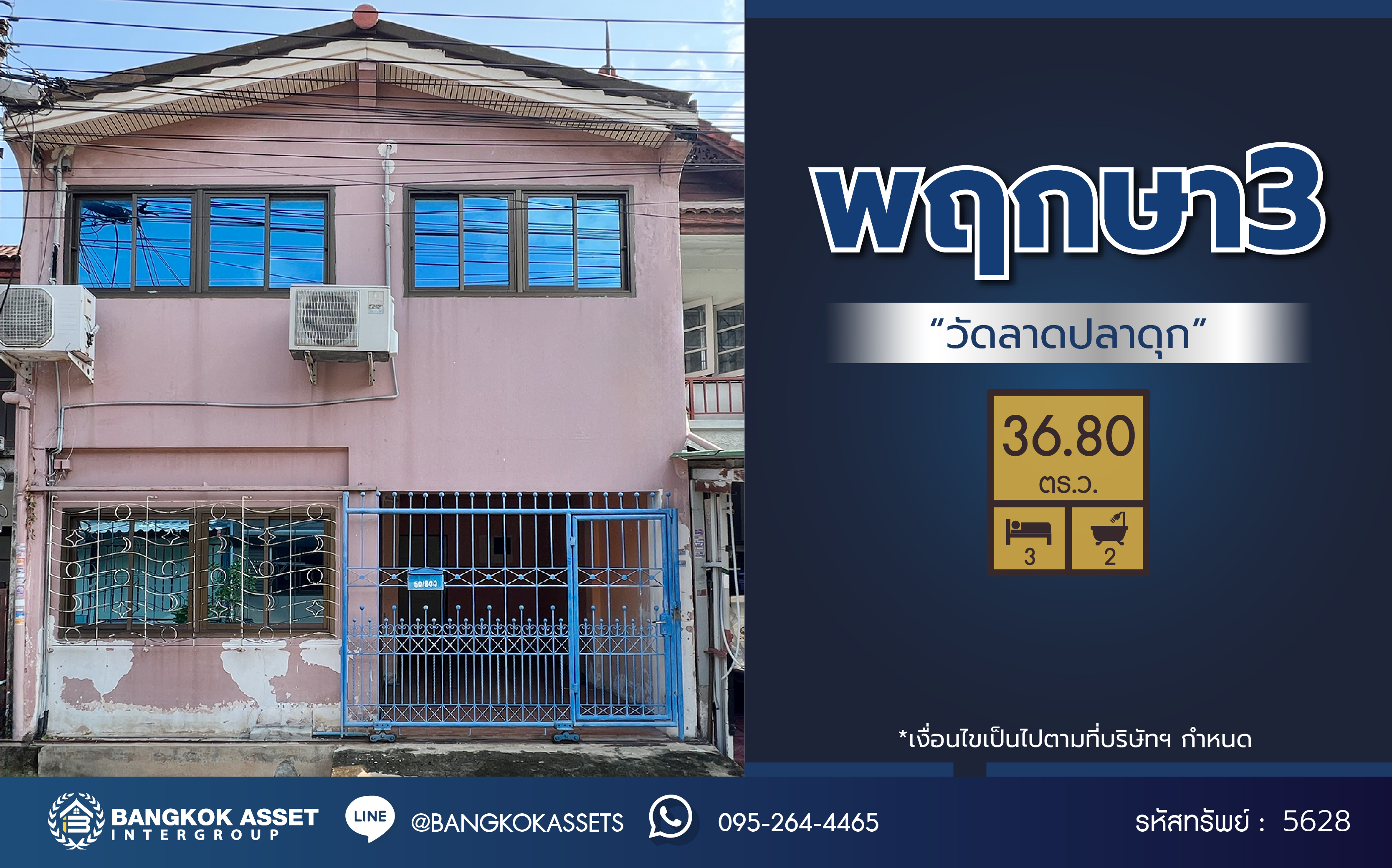 *****ทาวน์เฮ้าส์มือสองนนทบุรี โครงการ พฤกษา3 วัดลาดปลาดุก เนื้อที่ 36.80 ตร.ว.พื้นที่ใช้สอย 100 ตร.ม. ฟังก์ชัน 3 ห้องนอน 2 ห้องน้ำ 1 ที่จอดรถ บนทำเลแห่งการเดินทาง ใกล้รถไฟฟ้าสายสีม่วง "สถานีคลองบางไผ่"