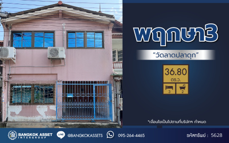 *****ทาวน์เฮ้าส์มือสองนนทบุรี โครงการ พฤกษา3 วัดลาดปลาดุก เนื้อที่ 36.80 ตร.ว.พื้นที่ใช้สอย 100 ตร.ม. ฟังก์ชัน 3 ห้องนอน 2 ห้องน้ำ 1 ที่จอดรถ บนทำเลแห่งการเดินทาง ใกล้รถไฟฟ้าสายสีม่วง "สถานีคลองบางไผ่"