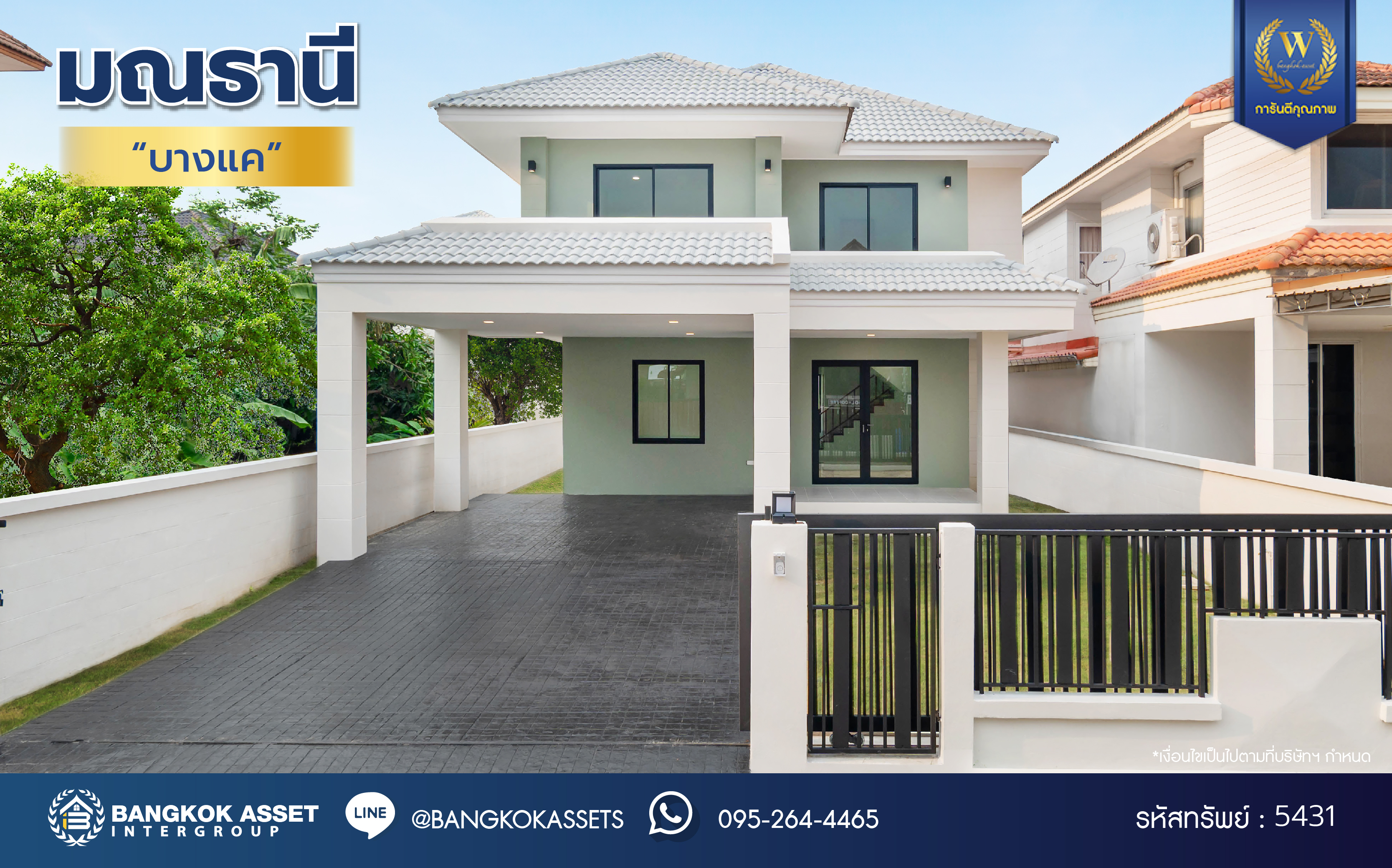 บ้านมือสองตกแต่งใหม่ โครงการ มณธานี บางแค เนื้อที่ 63.90 ตร.ว. พื้นที่ใช้สอย 248.39 ตร.ม. ฟังก์ชัน 3 ห้องนอน 3 ห้องน้ำ 2 ที่จอดรถ บนทำเลศักยภาพ เข้า-ออกได้ทั้ง ถนนเพชรเกษม ถนนกัลปพฤกษ์ ใกล้ห้างสรรพสินค้าเดอะมอลล์ บางแค รถไฟฟ้าสายสีน้ำเงิน "สถานีหลักสอง" และจุดขึ้นทางด่วน "กาญจนาภิเษก"...