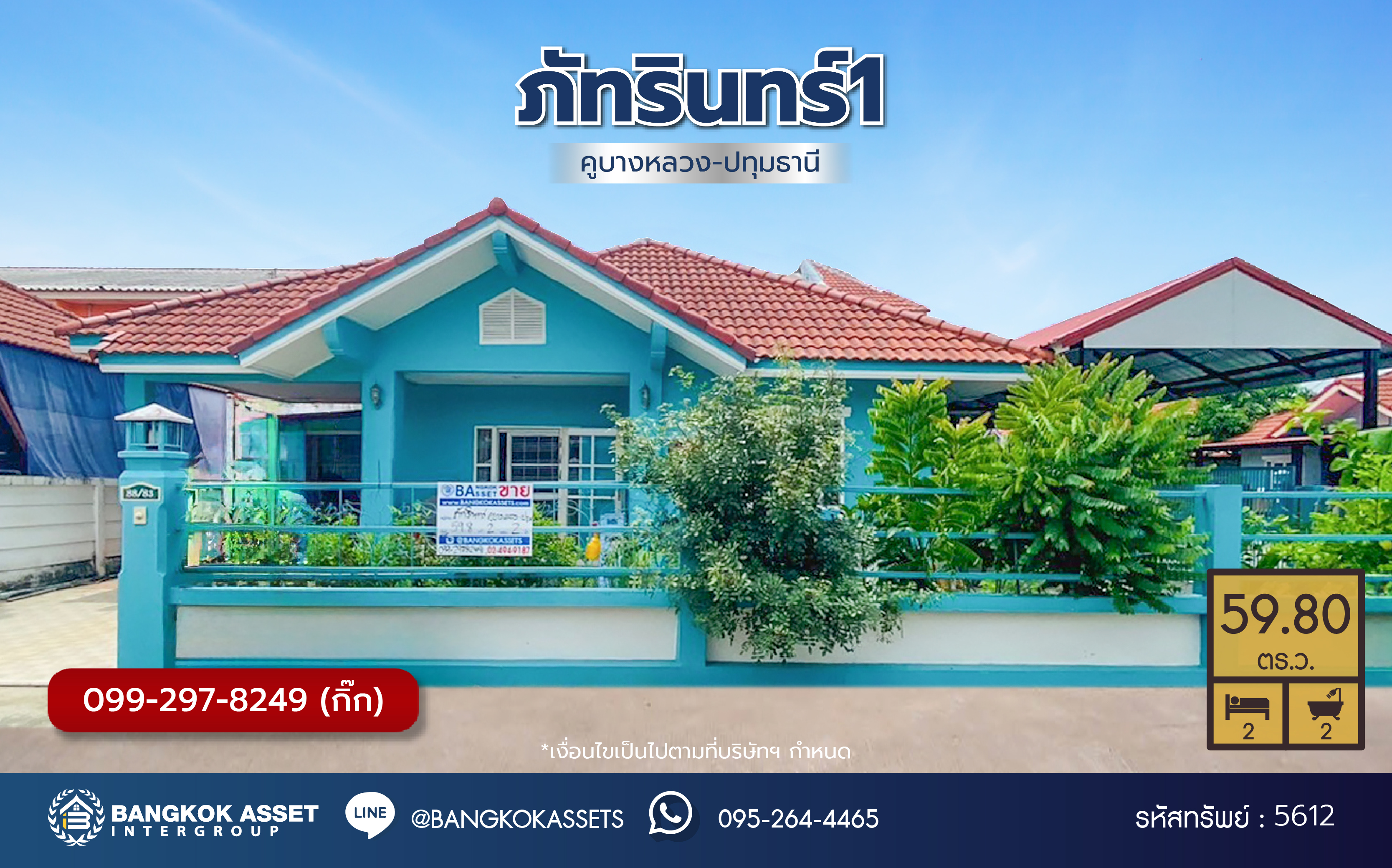 *****บ้านเดี่ยวมือสองปทุมธานี โครงการ ภัทรินทร์ คูบางหลวง-ปทุมธานี เนื้อที่ 59.80 ตร.ว. พื้นที่ใช้สอย 75 ตร.ม. ฟังก์ชันครบครัน 2 ห้องนอน 2 ห้องน้ำ 3 ที่จอดรถ แถมฟรี! เครื่องปรับอากาศ 2 เครื่อง บนทำเชื่อมต่อ ถนนราชพฤกษ์, ถนนปทุมธานี-บางเลน และ ใกล้โรบินสัน ไลฟ์สไตล์ ราชพฤกษ์ จองเลย!