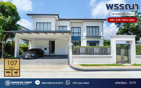 *****บ้านเดี่ยวมือสอง โครงการ พรรณา พุทธมณฑลสาย3 หลังริม บนเนื้อที่ 107 ตร.ว. พื้นที่ใช้สอย 304.00 ตร.ม. ฟังก์ชัน 4 ห้องนอน 5 ห้องน้ำ จอดรถได้ 3 คัน แถมฟรี! เครื่องปรับอากาศ, เครื่องทำน้ำอุ่น บนทำเลเชื่อมต่อหลายเส้นทาง อาทิถนนบางแวก, ถนนพุทธมณฑลสาย3, ถนนอุทยาน, ถนนบรมราชชนนี, ถนนเพชรเกษม  จองเลย