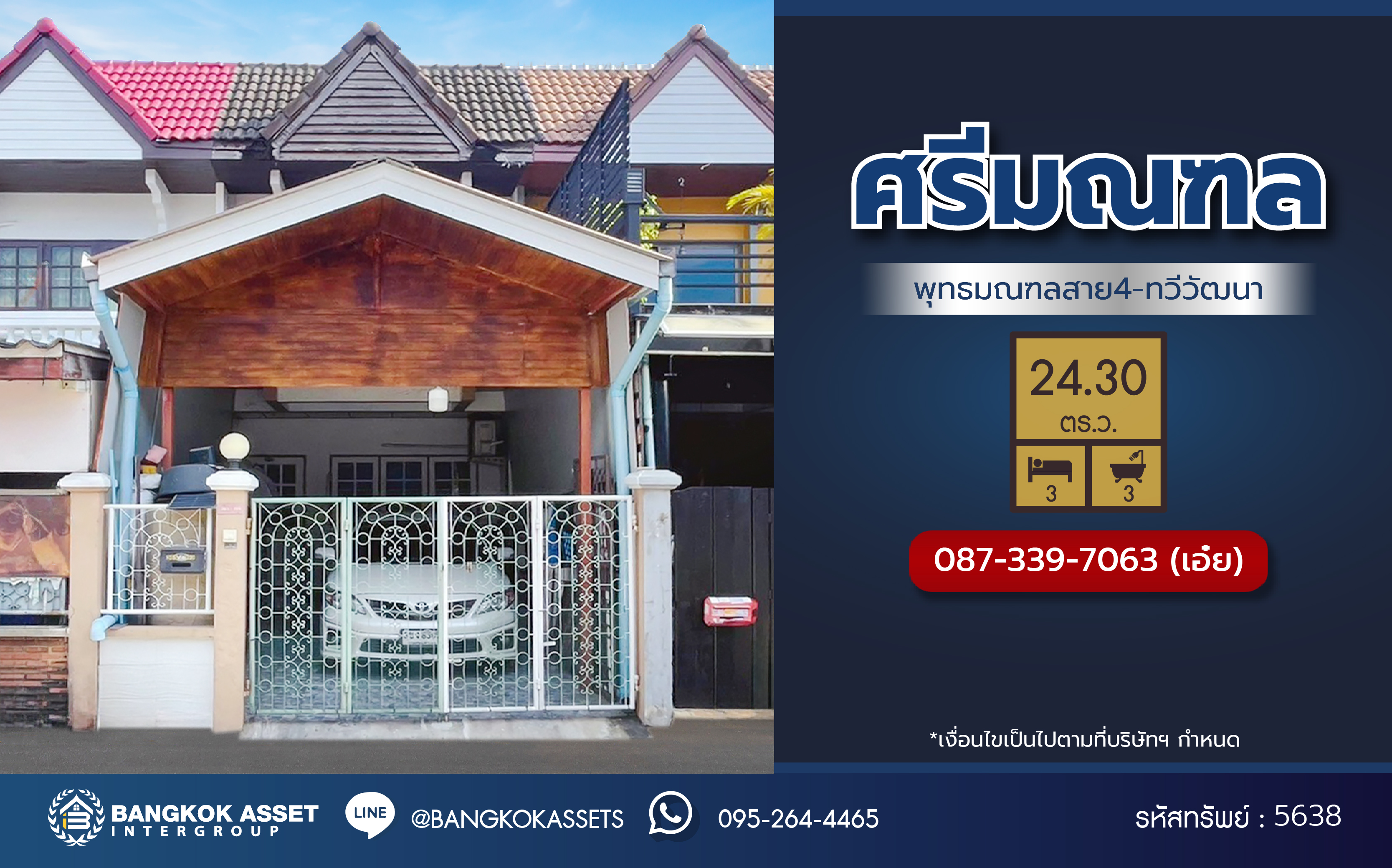 *****ทาวน์เฮ้าส์มือสอง  ม.ศรีมณฑล ทวีวัฒนา เนื้อที่ดิน 24.30 ตร.ว. พื้นที่ใช้สอย 120 ตร.ม. ฟังก์ชัน 3 ห้องนอน 3 ห้องน้ำ 1 ที่จอดรถ แถมฟรี! เครื่องปรับอากาศ, เครื่องทำน้ำอุ่น บนทำเลแห่งการเดินทาง เชื่อมต่อถนนพุทธมณฑลสาย4, ถนนอุทยาน, ถนนบรมราชชนี, ถนนเพชรเกษม  ใกล้จุดขึ้นทางด่วน "พระราม 2" และใกล้เซ็นทรัลศาลายา