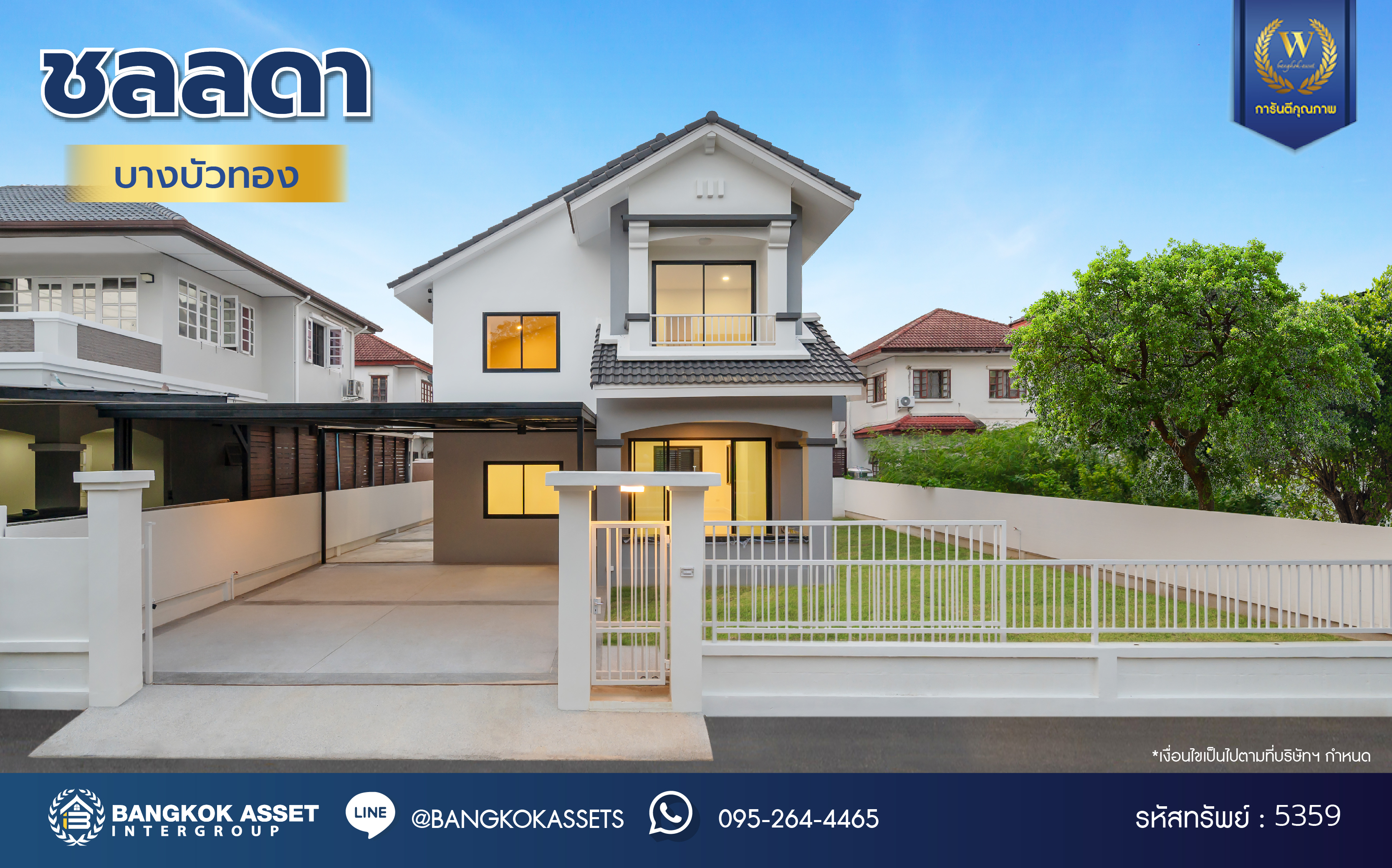 บ้านมือสองตกแต่งใหม่ คุณภาพแบรนด์ LH โครงการ ชลลดา บางบัวทอง เนื้อที่ 76 ตร.ว. พื้นที่ใช้สอย 230.18 ตร.ม. ตกแต่งหรูหรา ฟังก์ชันจัดเต็ม 3 ห้องนอน 2 ห้องน้ำ 1 ห้องอเนกประสงค์ จอดรถได้ 2 คัน พร้อม Facilities ครบ! บนทำเลคุณภาพ เชื่อมต่อได้หลายเส้นทาง ใกล้เซ็นทรัลเวสต์เกต และรถไฟฟ้าสายสีม่วง "สถานีบางพลู"