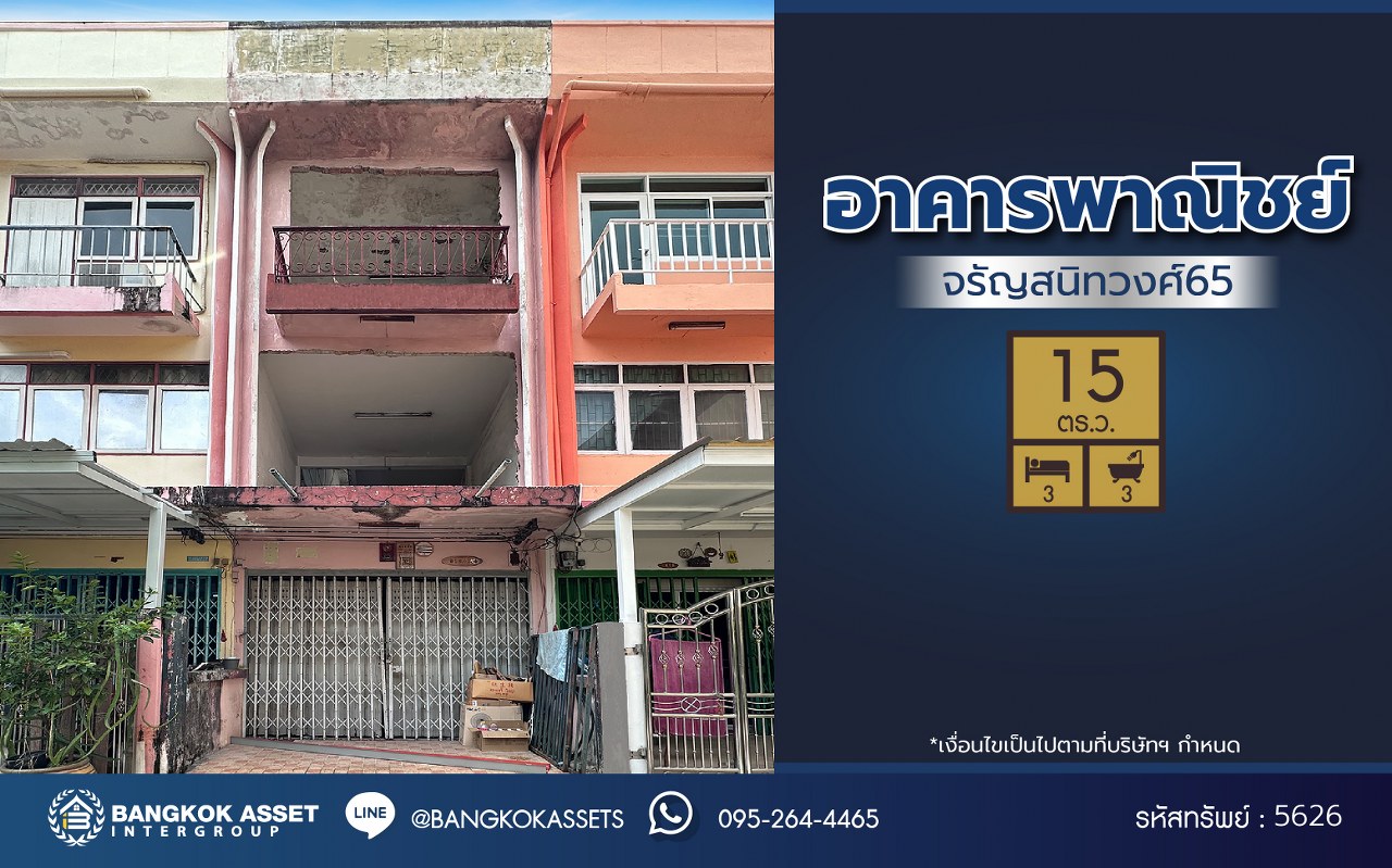 *****อาคารพาณิชย์มือสอง โครงการ จรัญสนิทวงศ์65 เนื้อที่ 15 ตร.ว. พื้นที่ใช้สอย 200 ตร.ม. ฟังก์ชัน 3 ห้องนอน 2 ห้องน้ำ 1 ที่จอดรถ บนทำเลเดินทางสะดวก เชื่อมต่อถนนจรัญสนิทวงศ์, ถนนสิรินธร,ถนนราชวิถี,ถนนบรมราชชนนี ใกล้รถไฟฟ้าสายสีน้ำเงิน "สถานีสิรินธร"