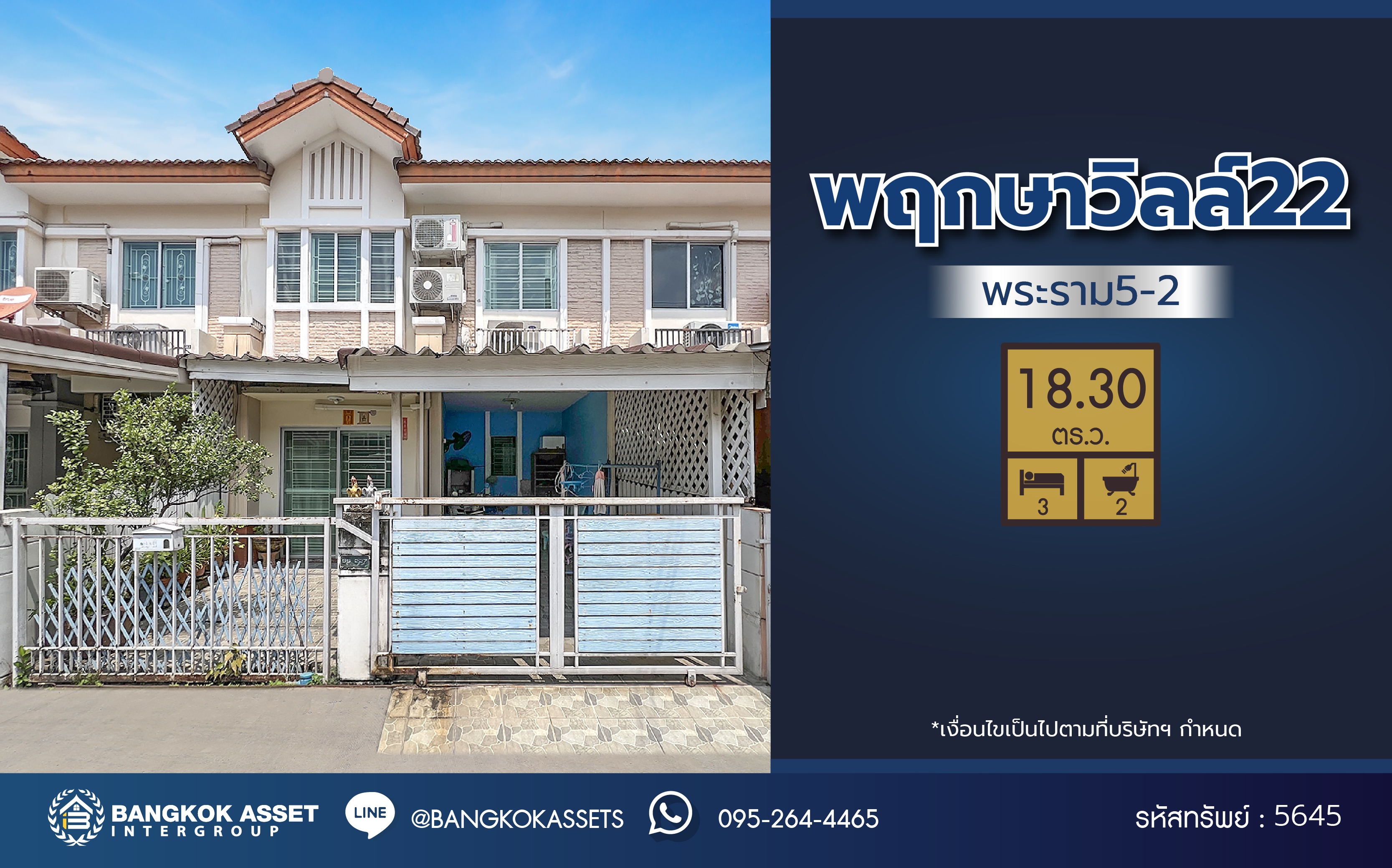 *****ทาวน์เฮ้าส์มือสอง โครงการ พฤกษาวิลล์22 พระราม5-2 เนื้อที่กว้าง 18.30 ตร.ว. พื้นที่ใช้สอย 95 ตร.ม. ฟังก์ชัน 3 ห้องนอน 2 ห้องน้ำ 1 ที่จอดรถ พร้อมเข้าอยู่ได้ทันที ตั้งบนทำเลดี เชื่อมต่อถนนบางกรวย-ไทรน้อย ถนนนครอินทร์ ถนนราชพฤกษ์ ใกล้รถไฟฟ้าสายสีม่วง "สถานีแยกติวานนท์" และจุดขึ้นทางด่วน "พระราม7"