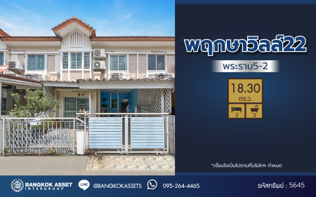*****ทาวน์เฮ้าส์มือสอง โครงการ พฤกษาวิลล์22 พระราม5-2 เนื้อที่กว้าง 18.30 ตร.ว. พื้นที่ใช้สอย 95 ตร.ม. ฟังก์ชัน 3 ห้องนอน 2 ห้องน้ำ 1 ที่จอดรถ พร้อมเข้าอยู่ได้ทันที ตั้งบนทำเลดี เชื่อมต่อถนนบางกรวย-ไทรน้อย ถนนนครอินทร์ ถนนราชพฤกษ์ ใกล้รถไฟฟ้าสายสีม่วง "สถานีแยกติวานนท์" และจุดขึ้นทางด่วน "พระราม7"