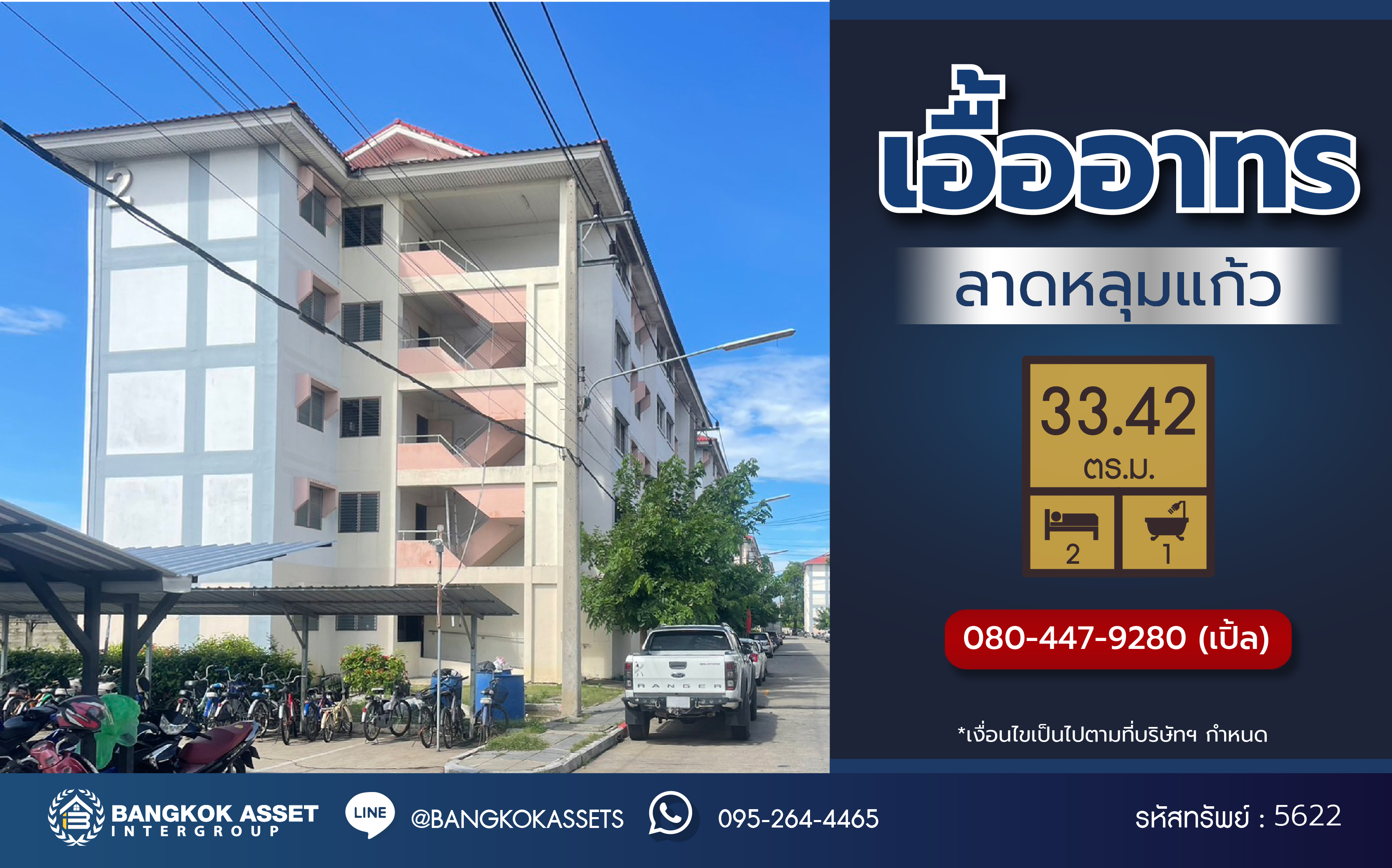 *****คอนโดมิเนียมมือสองปทุมธานี โครงการ เอื้ออาทร ลาดหลุมแก้ว พื้นที่ใช้สอยกว้างถึง 33.42 ตร.ม. ฟังก์ชัน 2 ห้องนอน 1 ห้องน้ำ บนทำเลเดินทางสะดวก เชื่อมต่อถนนปทุมธานี-ลาดหลุมแก้ว, ถนนปทุมธานี-บางเลน และจุดขึ้นทางด่วน "ปทุมธานี-ลาดหลุมแก้ว"