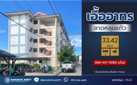*****คอนโดมิเนียมมือสองปทุมธานี โครงการ เอื้ออาทร ลาดหลุมแก้ว พื้นที่ใช้สอยกว้างถึง 33.42 ตร.ม. ฟังก์ชัน 2 ห้องนอน 1 ห้องน้ำ บนทำเลเดินทางสะดวก เชื่อมต่อถนนปทุมธานี-ลาดหลุมแก้ว, ถนนปทุมธานี-บางเลน และจุดขึ้นทางด่วน "ปทุมธานี-ลาดหลุมแก้ว"