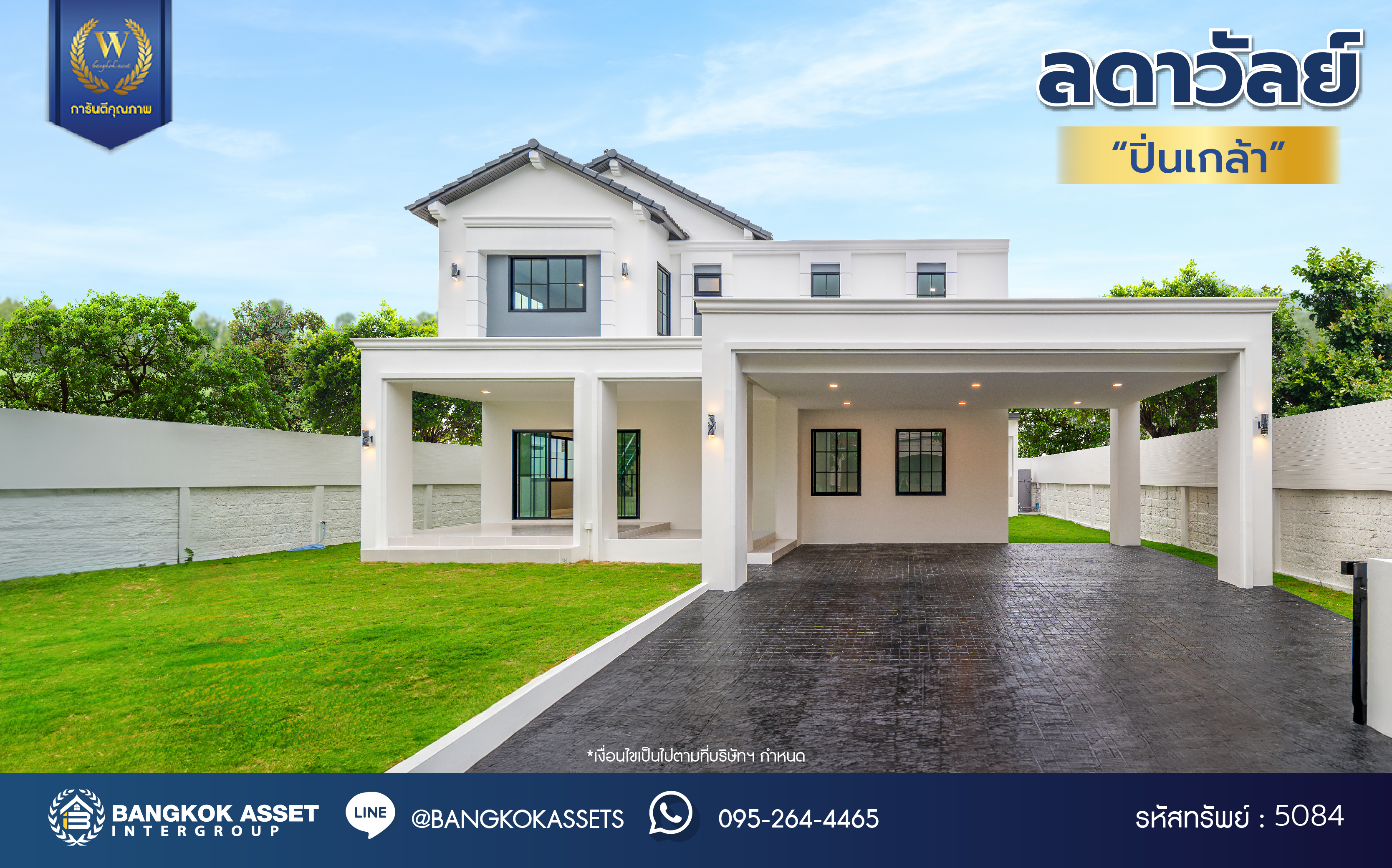 บ้านมือสองตกแต่งใหม่ แบรนด์ L&H โครงการ ลดาวัลย์ ปิ่นเกล้า เนื้อที่ 131.00 ตร.ว. บนพื้นที่ใช้สอยถึง 371.14 ตร.ม. ฟังก์ชันจัดเต็ม 4 ห้องนอน 5 ห้องน้ำ 1 ห้องแม่บ้าน จอดรถได้ถึง 5 คัน ทำเลติดถนนบรมราชชนนี เชื่อมต่อหลายเส้นทาง ใกล้มหาวิทยาลัยมหิดล และเซ็นทรัลศาลายา