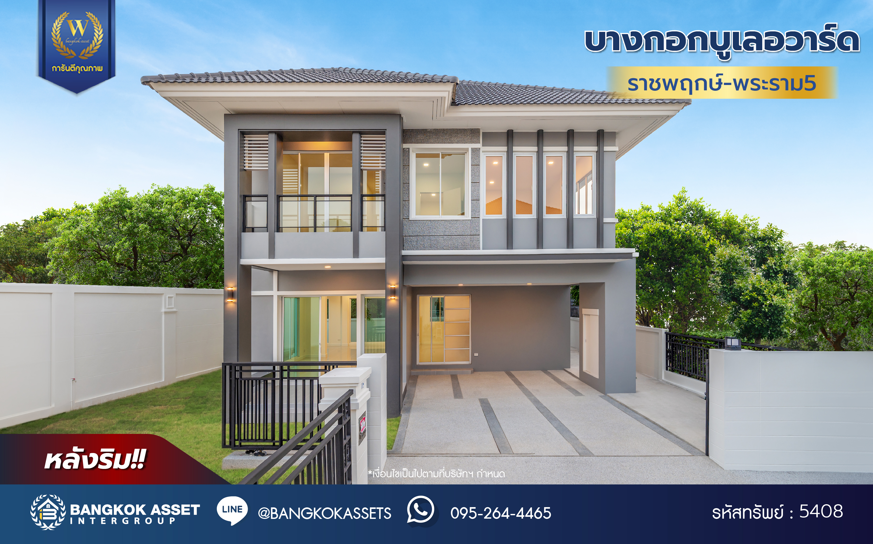 บ้านมือสองตกแต่งใหม่ โครงการ บางกอกบูเลอวาร์ด ราชพฤกษ์-พระราม5 เนื้อที่ 76.00 ตร.ว. พื้นที่ใช้สอย 255.35 ตร.ม. บนสังคมคุณภาพ SC Asset* ฟังก์ชันพร้อม 3 ห้องนอน 3 ห้องน้ำ จอดรถได้ 2 คัน บนทำเลติดถนนราชพฤกษ์ ใกล้วงเวียนพระรามห้า, ทางด่วนศรีรัช และเพียง 10 ถึงรถไฟฟ้า "สถานีบางรักใหญ่"