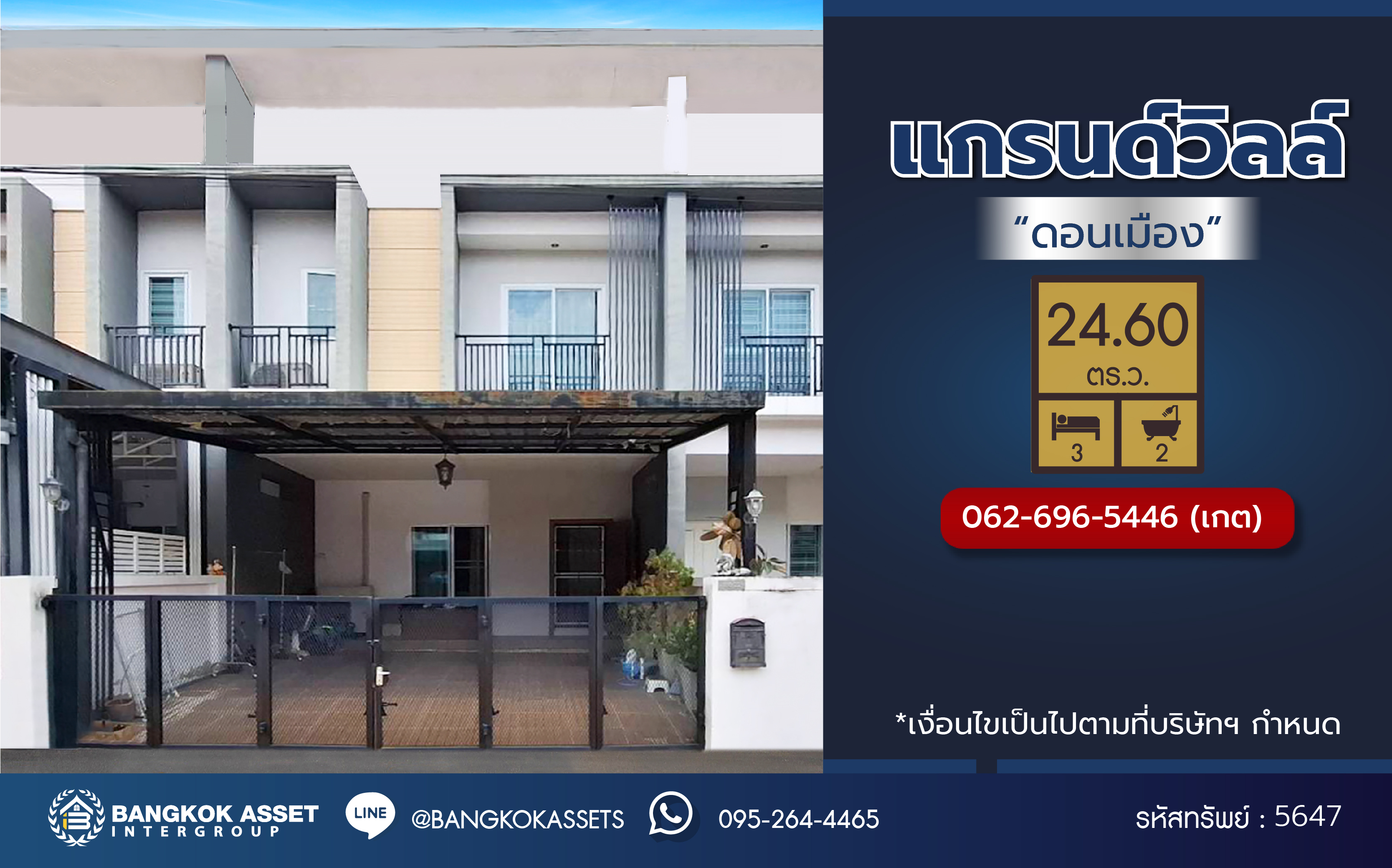 ทาวน์เฮ้าส์มือสองกรุงเทพฯ โครงการ แกรนด์วิลล์ ดอนเมือง เนื้อที่ 24.60 ตร.ว. พื้นที่ใช้สอย 128 ตร.ม.  ฟังก์ชัน 3 ห้องนอน 2 ห้องน้ำ แถมฟรี! เครื่องปรับอากาศ พร้อมเข้าอยู่ บนทำเลเดินทางสะดวก เชื่อมต่อถนนสรงประภา, ถนนวิภาวดีรังสิต, ใกล้รถไฟฟ้าสายสีแดง "สถานีดอนเมือง" และทางด่วน "ศรีสมาน"