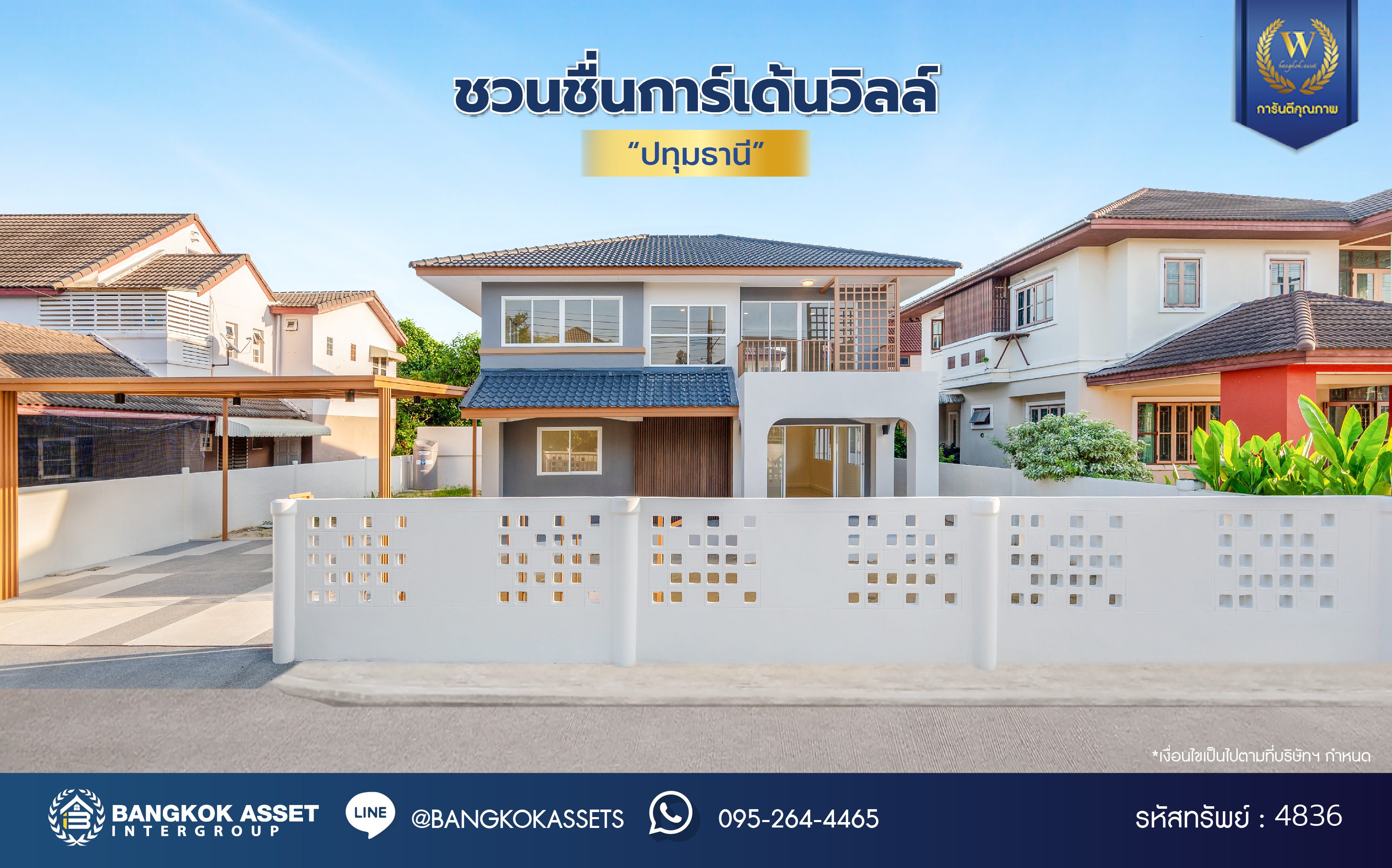 บ้านมือสองตกแต่งใหม่ โครงการ ชวนชื่นการ์เด้นวิลล์ ปทุมธานี เนื้อที่ 93.20 ตร.ว. พื้นที่ใช้สอย 250.39 ตร.ม. ฟังก์ชัน 3 ห้องนอน 3 ห้องน้ำ 2 ห้องอเนกประสงค์ จอดรถได้ 2 คัน บนทำเลแห่งการเดินทาง โครงการติดถนนใหญ่ เชื่อมต่อถนน307, ถนนสะพานนนทบุรี-บางบัวทอง, ถนนราชพฤกษ์ และใกล้จุดขึ้นทางด่วน "ศรีสมาน"