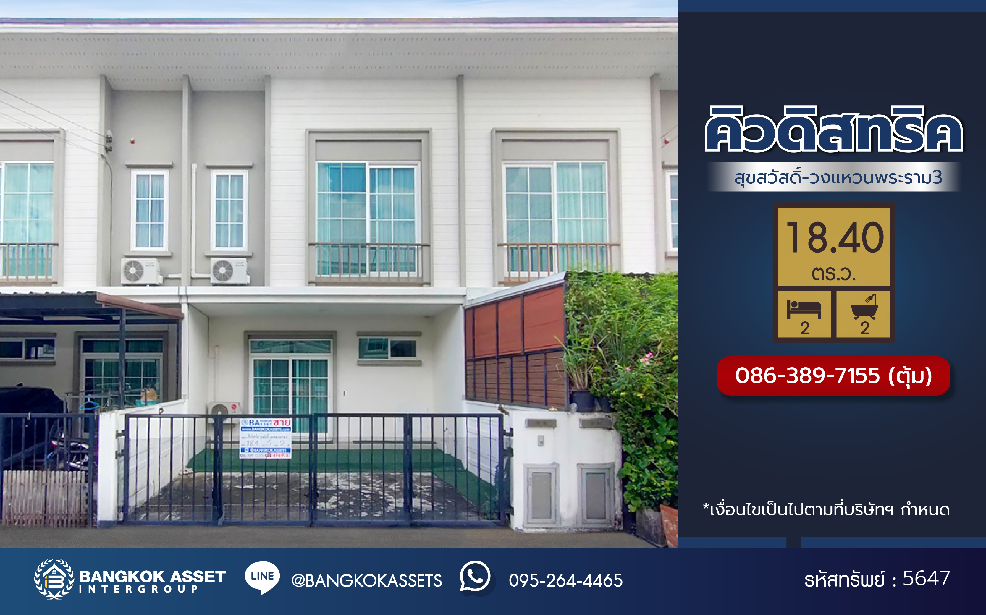 *****ทาวน์เฮ้าส์มือสอง โครงการ คิวดิสทริค สุขสวัสดิ์-วงแหวนพระราม3 เนื้อที่ 18.40 ตร.ว. พื้นที่ใช้สอย 106 ตร.ม. ฟังก์ชัน 2 ห้องนอน 2 ห้องน้ำ 2 ที่จอดรถ แถมฟรี! เครื่องปรับอากาศ บนทำเลเดินทางสะดวก เชื่อมต่อถนนสุขสวัสดิ์ ถนนกาญจณาภิเษก ใกล้เซ็นทรัล พระราม3 และจุดขึ้นทางด่วน "สุขสวัสดิ์"