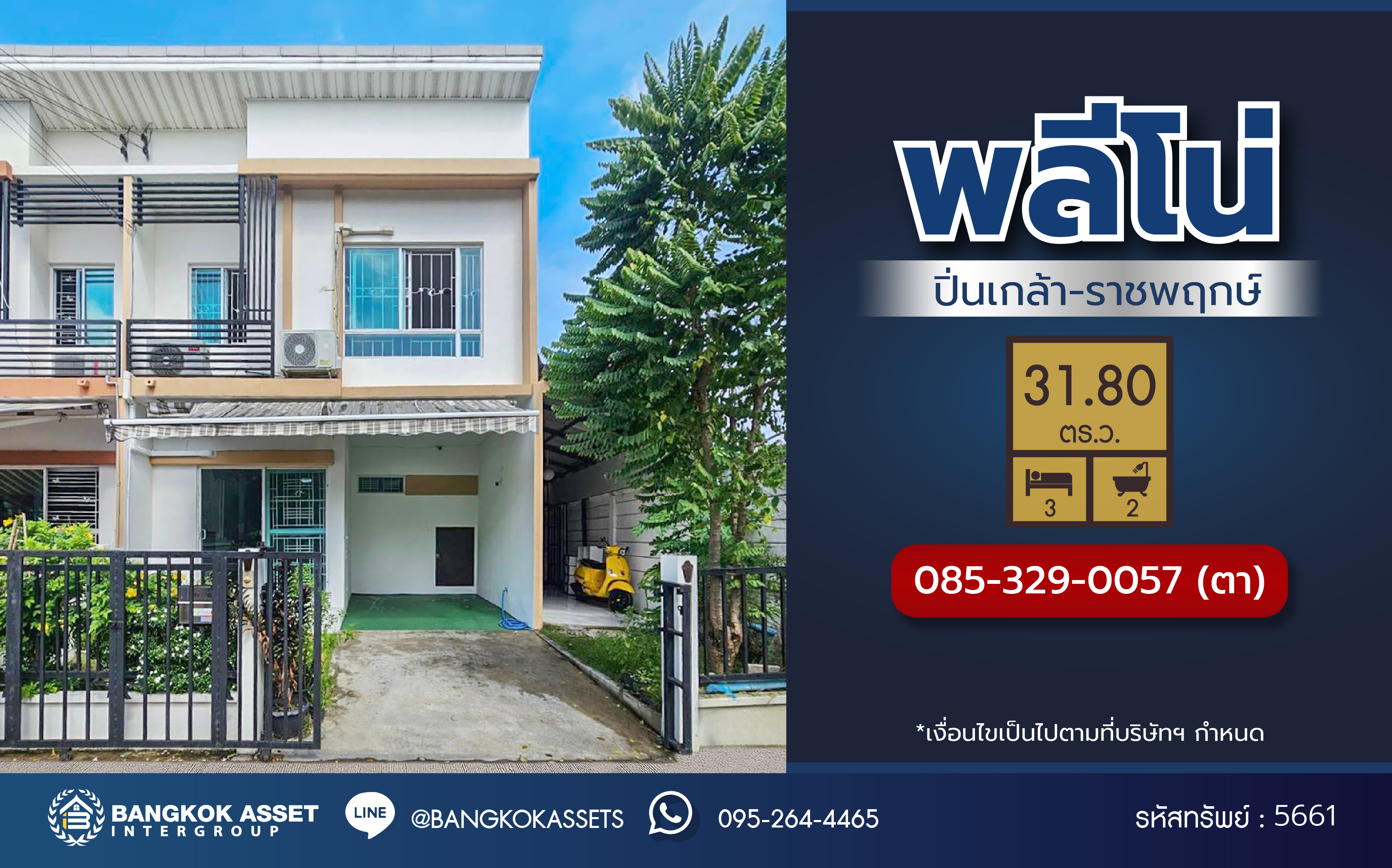 *****ทาวน์เฮ้าส์มือสองนนทบุรี โครงการ พลีโน่ ปิ่นเกล้า-ราชพฤกษ์ #หลังริม เนื้อที่เยอะเกือบ 31.80 ตร.ว. พื้นที่ใช้สอย 96 ตร.ม. พร้อมฟังก์ชัน 3 ห้องนอน 2 ห้องน้ำ 1 ที่จอดรถ แถมฟรี! เครื่องปรับอากาศ 3 เครื่อง, เครื่องทำน้ำอุ่น 1 เครื่อง, กล้องวงจรปิด พร้อมเข้าอยู่ได้ทันที บนทำเลเดินทางสะดวกสบาย ใกล้รถไฟฟ้าสายสีแดง "สถานีบางบำหรุ" และใกล้จุดขึ้นทางด่วน "ศรีรัช"