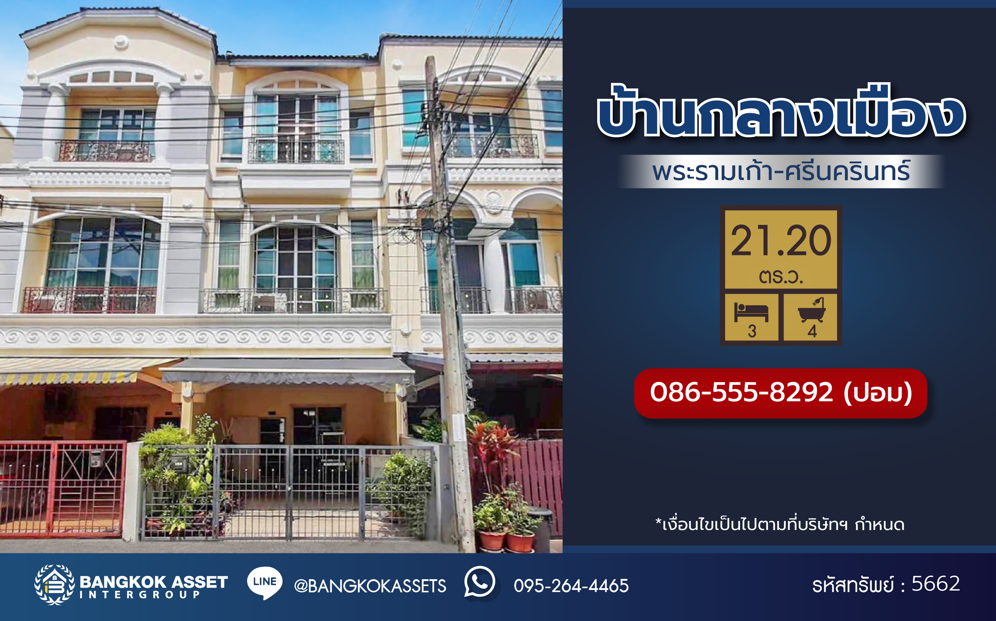 *****ทาวน์โฮมมือสอง โครงการ บ้านกลางเมือง พระรามเก้า-ศรีนครินทร์ เนื้อที่ 21.20 ตร.ว. พื้นที่ใช้สอย 160 ตร.ม. 3 ห้องนอน 4 ห้องน้ำ 2 ที่จอดรถ แถมฟรี เครื่องปรับอากาศ และ เครื่องทำน้ำอุ่น พร้อมเข้าอยู่ได้ทันที บนทำเลติดถนนใหญ่ ที่เชื่อมต่อถนนศรีนคริทร์ ถนนพัฒนาการ และใกล้ทางด่วนพระราม 9-มอเตอร์เวย์