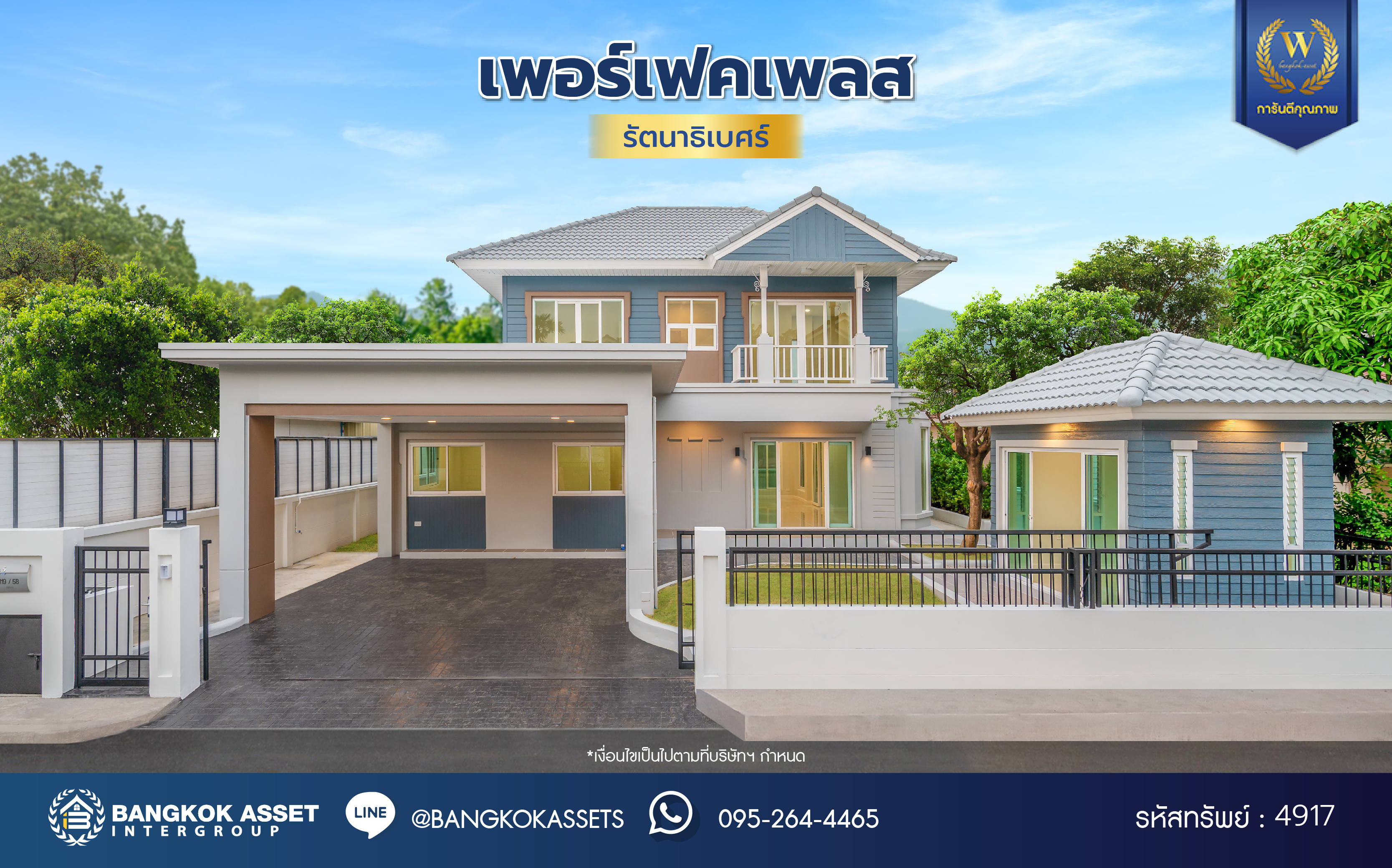 บ้านมือสองตกแต่งใหม่ โครงการ เพอร์เฟคเพลส รัตนาธิเบศร์ จากแบรนด์ Property Perfect บนเนื้อที่ 67.50 ตร.ว. พื้นที่ใช้สอยกว้างถึง 331.82 ตร.ม. ฟังก์ชัน 3 ห้องนอน 3 ห้องน้ำ 1 ห้องอเนกประสงค์ จอดรถได้ 2 คัน บนที่สุดแห่งทำเลโซนเมือง เชื่อมต่อถนนรัตนาธิเบศร์ ใกล้เซ็นทรัลรัตนาธิเบศร์ จุดขึ้นทางด่วน "งามวงศ์วาน" และรถไฟฟ้า"สถานีไทรม้า"