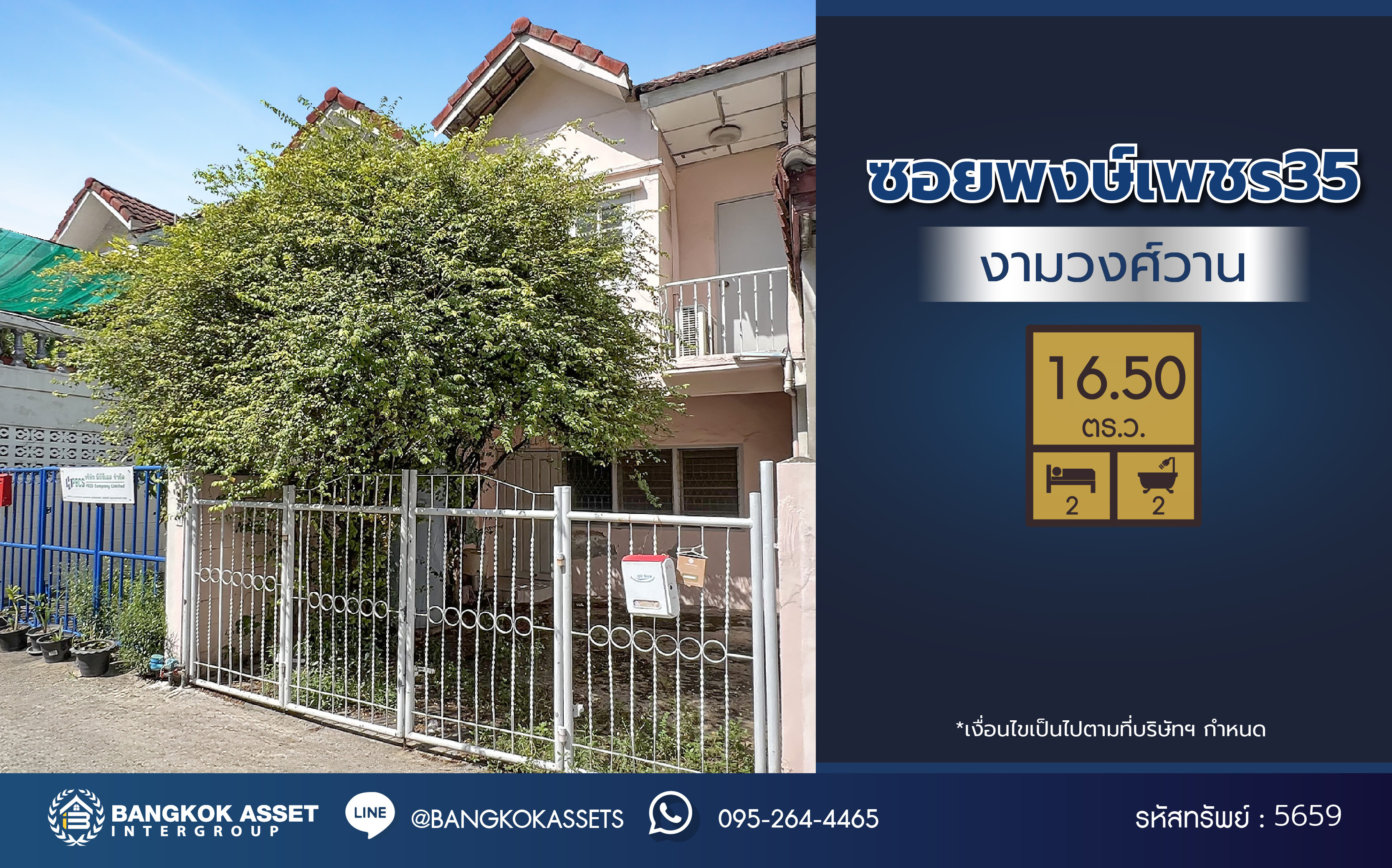 *****ทาวน์เฮ้าส์บ้านมือสอง โครงการ ซอยพงษ์เพชร35 งามวงศ์วาน เนื้อที่ 16.50 ตร.ว. 2 ห้องนอน 2 ห้องน้ำ 1 ที่จอดรถ บนทำเลดี เชื่อมต่อถนนงามวงศ์วาน ถนนประชาชื่น ถนนรัตนาธิเบศร์ ใกล้รถไฟฟ้าสายชมพู "สถานีแยกแคราย" จุดขึ้นทางด่วน "งามวงศ์วาน" และใกล้เดอะมอลล์งามวงศ์วาน