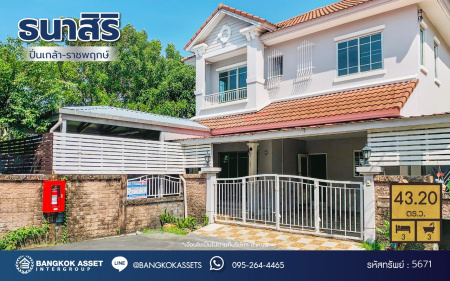 *****บ้านแฝดบ้านมือสอง โครงการ ธนาสิริ ปิ่นเกล้า-ราชพฤกษ์ หลังริม เนื้อที่ 43.20 ตร.ว. พื้นที่ใช้สอย 160 ตร.ม. 3 ห้องนอน 3 ห้องน้ำ 1 ที่จอดรถ บนทำเลติด ถนนราชพฤกษ์ ใกล้รถไฟฟ้าสายสีม่วง "สถานีบางรักน้อยท่าอิฐ" และจุดขึ้นทางด่วน "กาญจนาภิเษก"