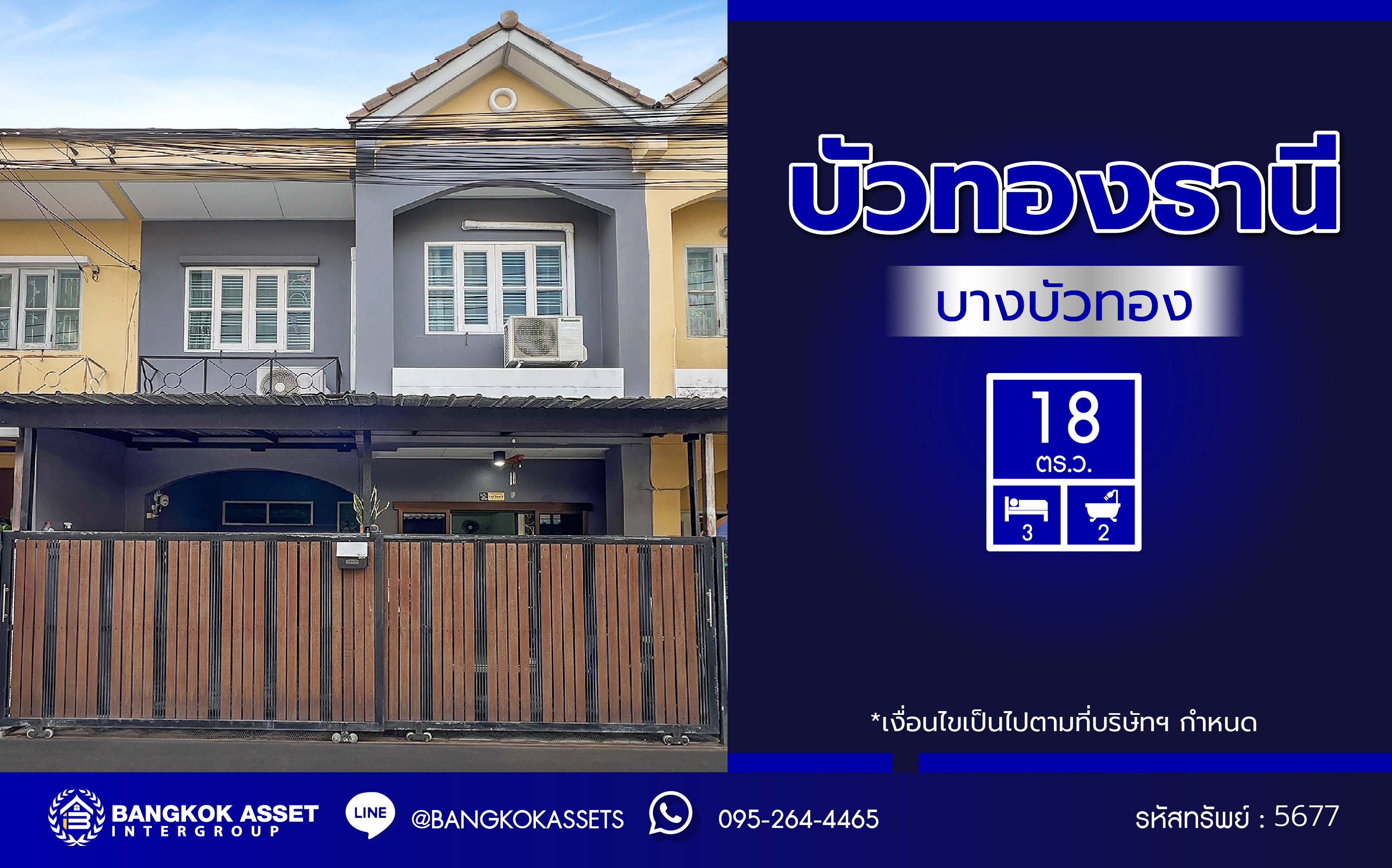 *****ทาวน์เฮ้าส์มือสอง โครงการ บัวทองธานี บางบัวทอง เนื้อที่ 18.00 ตร.ว. ฟังก์ชัน 3 ห้องนอน 2 ห้องน้ำ บ้านพร้อมอยู่ บนทำเลดี การเดินทางสะดวกสบายติดถนนใหญ่ เชื่อมต่อถนนกาญจนาภิเษก ถนนบางกรวย-ไทรน้อย ใกล้รถไฟฟ้าสายสีม่วง "สถานีคลองบางไผ่" และจุดขึ้นทางด่วน "ศรีรัช"