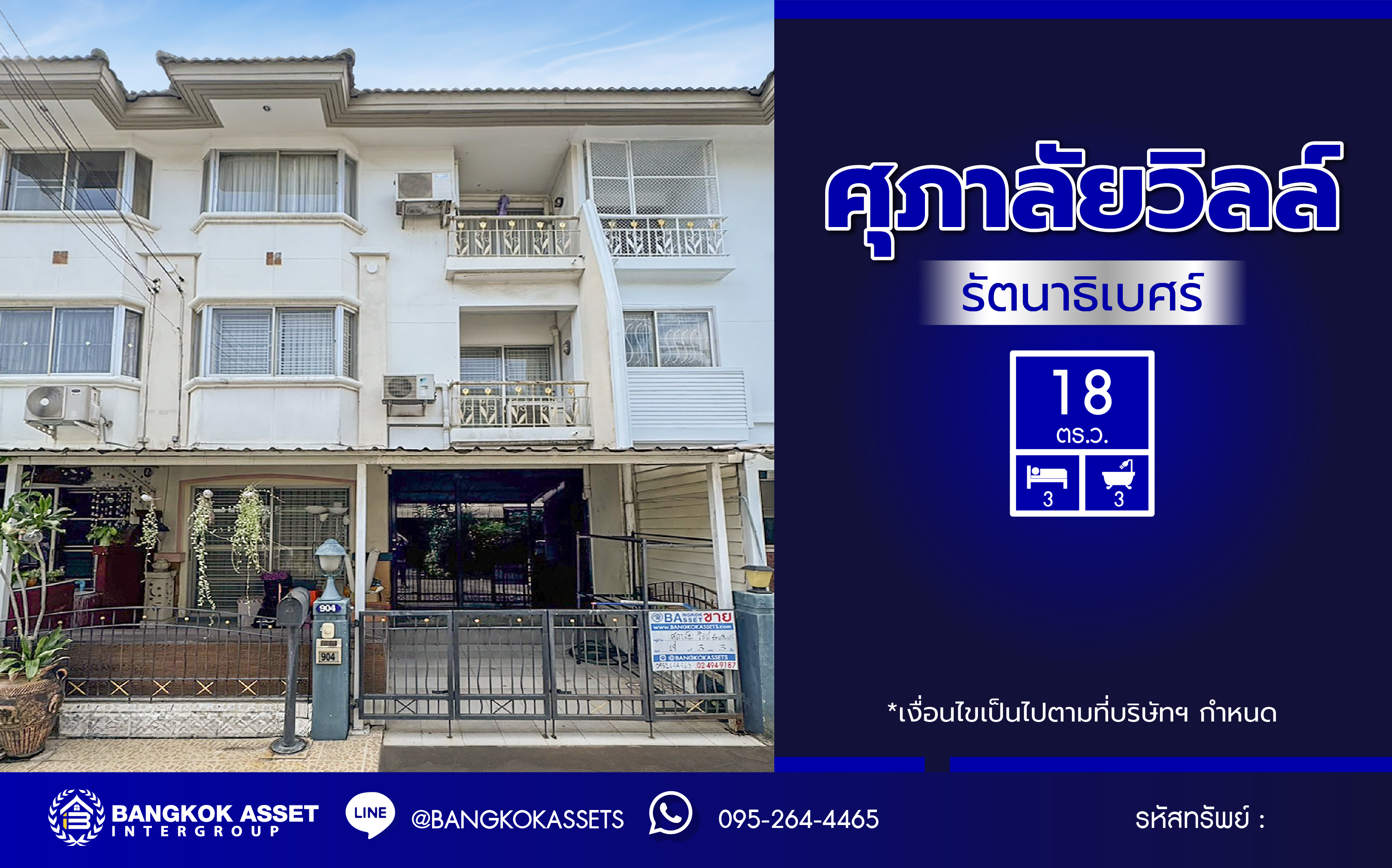 *****ทาวน์โฮมนนทบุรี 3 ชั้นมือสอง โครงการ ศุภาลัยวิลล์ รัตนาธิเบศร์ เนื้อที่ 18.00 ตร.ว. ฟังก์ชัน 3 ห้องนอน 3 ห้องน้ำ แถมฟรี! เครื่องปรับอากาศ เครื่องทำน้ำอุ่น เครื่องดูดควัน พร้อมเข้าอยู่ ทำเลเดินทางสะดวก เชื่อมต่อถนนรัตนาธิเบศร์ ถนนติวานนท์ ถนนเลี่ยงเมืองนนทบุรี เพียง 500 เมตร ถึงรถไฟฟ้าสายสีม่วง "สถานีศูนย์ราชการนนทบุรี"