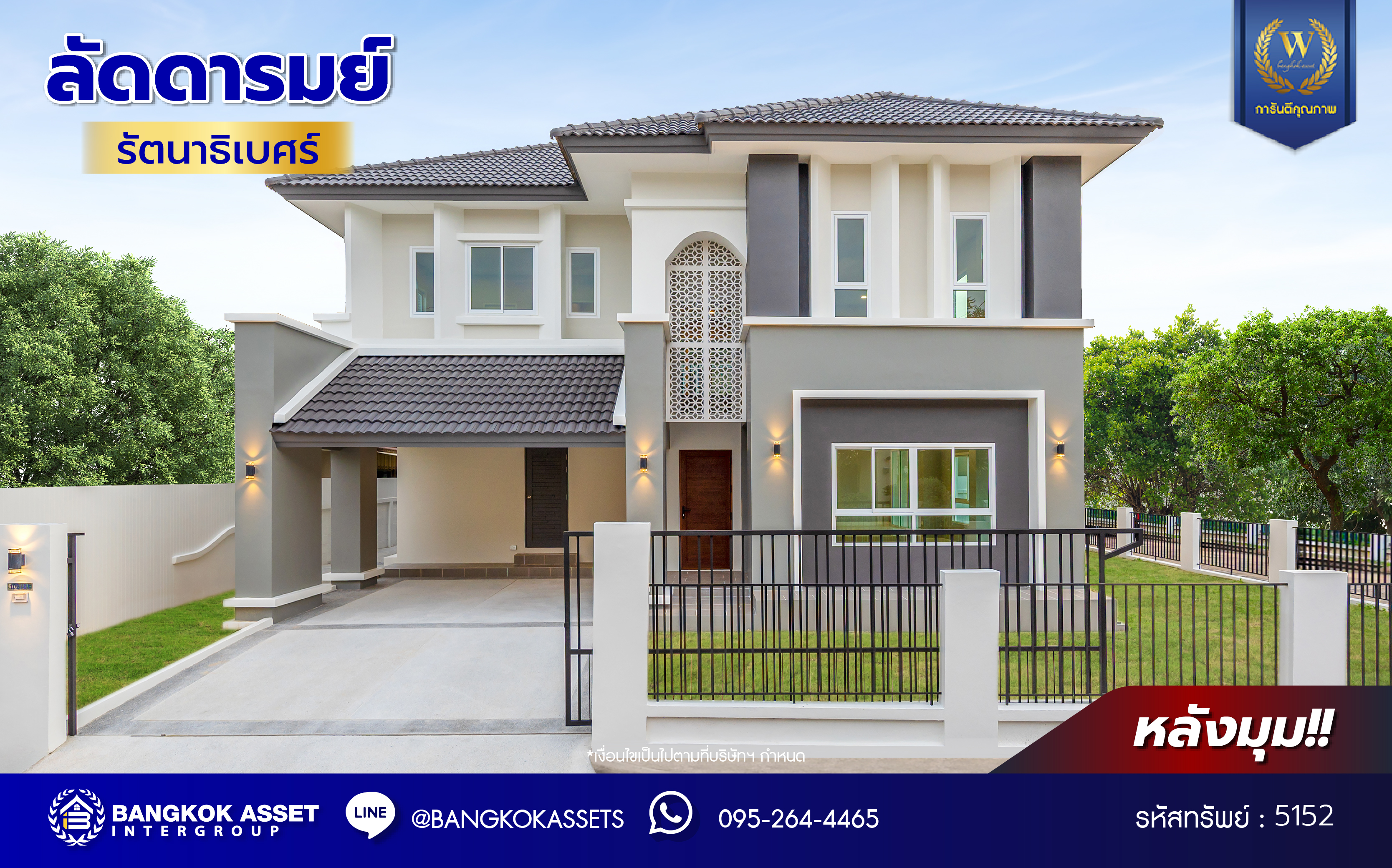 บ้านมือสองตกแต่งใหม่ โครงการ ลัดดารมย์ รัตนาธิเบศร์ หลังมุม จากแบรนด์ Q House เนื้อที่ 98.40 ตร.ว. พื้นที่ใช้สอย 322.2 ตร.ม. ฟังก์ชัน 4 ห้องนอน 4 ห้องน้ำ จอดรถได้ 2 คัน บนทำเลที่ดีที่สุด เชื่อมต่อ ถนนรัตนาธิเบศร์ และ ถนนราชพฤกษ์ ใจกลาง 2 เซ็นทรัลฯ ทั้งเซ็นทรัลรัตนาธิเบศร์, เซ็นทรัลเวสต์เกต และ ใกล้รถไฟฟ้าสายสีม่วง "สถานีไทรม้า"...