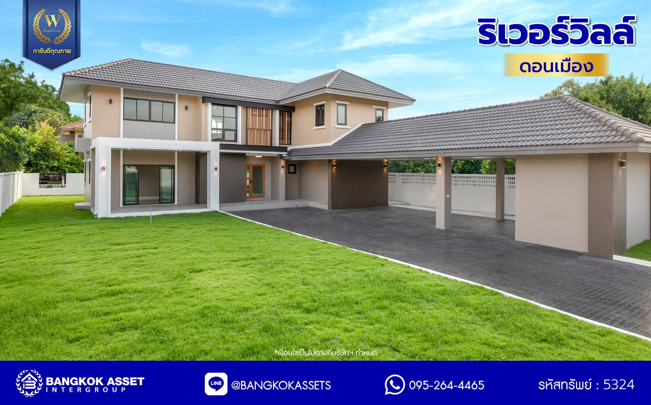 บ้านมือสองตกแต่งใหม่ โครงการ เมืองเอก โครงการ6 (River Ville Donmueang) เนื้อที่ 200 ตร.ว. พื้นที่ใช้สอย 508.49 ตร.ม. ฟังก์ชัน 3 ห้องนอน 3 ห้องน้ำ จอดรถได้ 3 คัน บนทำเลศักยภาพเชื่อมต่อถนนวิภาวดี-รังสิต ถนนพหลโยธิน ถนนรามอินทรา ใกล้รถไฟฟ้าสายสีแดง "สถานีหลัหก" และจุดขึ้นทางด่วน "อุตราภิมุข"...