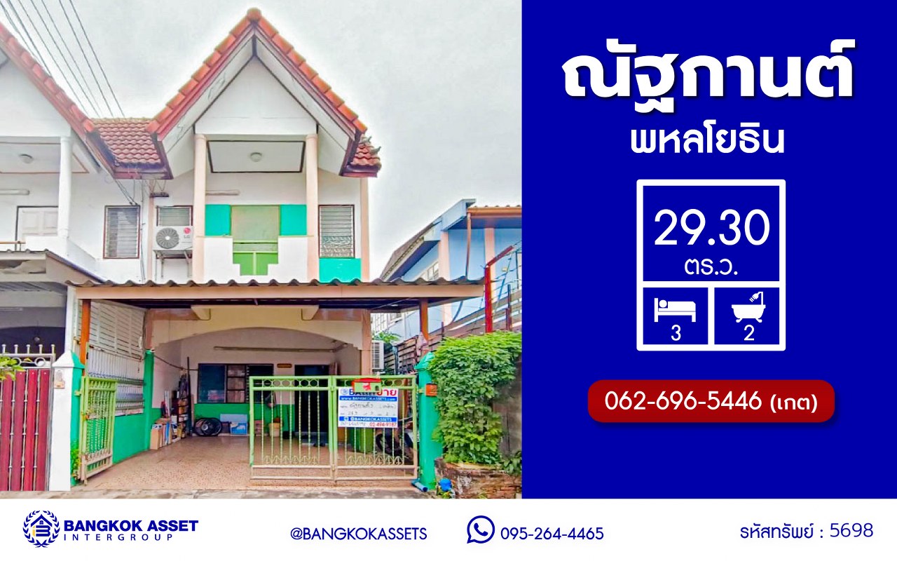 *****ทาวน์เฮ้าส์มือสองกรุงเทพมหานคร โครงการ ณัฐกานต์ พหลโยธิน หลังมุม เนื้อที่กว้างขวางถึง 29.3 ตร.ว. พื้นที่ใช้สอย 117.20 ตร.ม. ฟังก์ชัน 3 ห้องนอน 2 ห้องน้ำ 1 ที่จอดรถ บ้านสภาพดี บนทำเลใกล้สนามบินดอนเมือง เพียง 12 นาทีก็ถึงรถไฟฟ้าสายสีเขียว "สถานีสะพานใหม่" จองเลย!