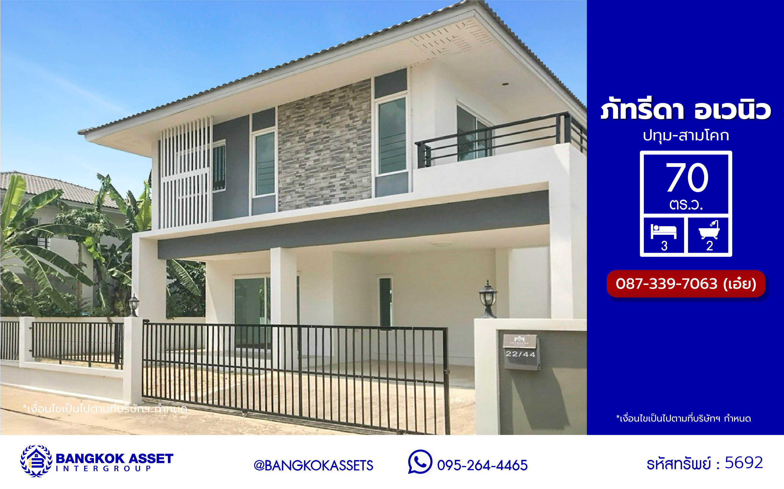 *****บ้านเดี่ยวมือสองปทุมธานี โครงการ ภัทรีดา อเวนิว ปทุมธานี-สามโคก เนื้อที่ 70 ตร.ว. พื้นที่ใช้สอย 124 ตร.ม. ฟังก์ชัน 3 ห้องนอน 2 ห้องน้ำ 1 ที่จอดรถ แถมฟรี เครื่องปรับอากาศ และ เครื่องทำน้ำอุ่น บนทำเลเดินทางสะดวก เชื่อมต่อถนนปทุมธานี-สามโคก-เสนา, ถนนรังสิต-ปทุมธานี, ถนนสะพานปทุมธานี1 และใกล้จุดขึ้นทางด่วน "อุดรรัถยา"