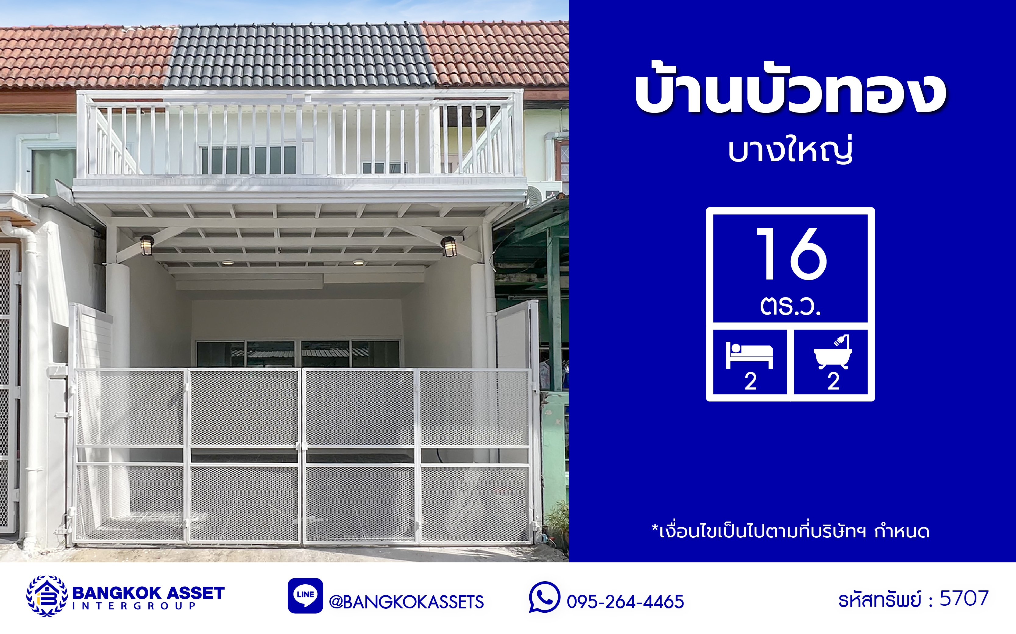 *****ทาวน์เฮ้าส์มือสองนนทบุรี โครงการ บ้านบัวทอง บางใหญ่ บนเนื้อที่ 16 ตร.ว. พื้นที่ใช้สอย 85 ตร.ม. ฟังก์ชั่น 2 ห้องนอน 2 ห้องน้ำ จอดรถได้ 1 คัน ติดถนนกาญจนาภิเษก ใกล้รถไฟฟ้าสายสีม่วง "สถานีคลองบางไผ่" ใกล้จุดขึ้นทางด่วน "ศรีรัช"