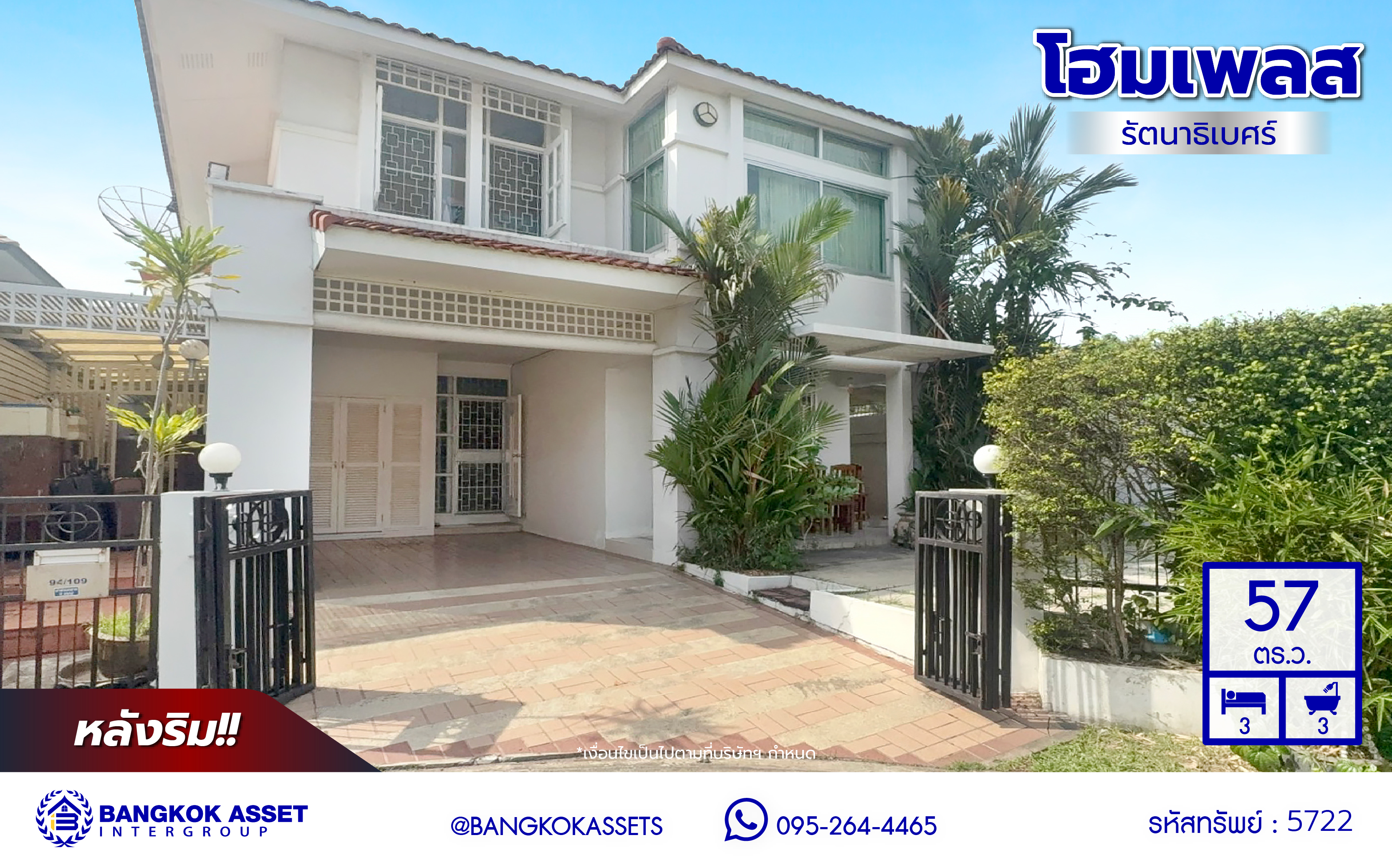 *****บ้านเดี่ยวมือสองย่านนนทบุรี โครงการ โฮมเพลส รัตนาธิเบศร์ หลังริม เนื้อที่ 57 ตร.ว. พื้นที่ใช้สอย 179 ตร.ม. ฟังก์ชัน 4 ห้องนอน 3 ห้องน้ำ 1 ที่จอดรถ แถมฟรี เครื่องปรับอากาศ บนทำเลศักยภาพ ติดถนนรัตนาธิเบศร์ ใกล้รถไฟฟ้าสายสีม่วง "สถานีบางพลู" จองเลย!