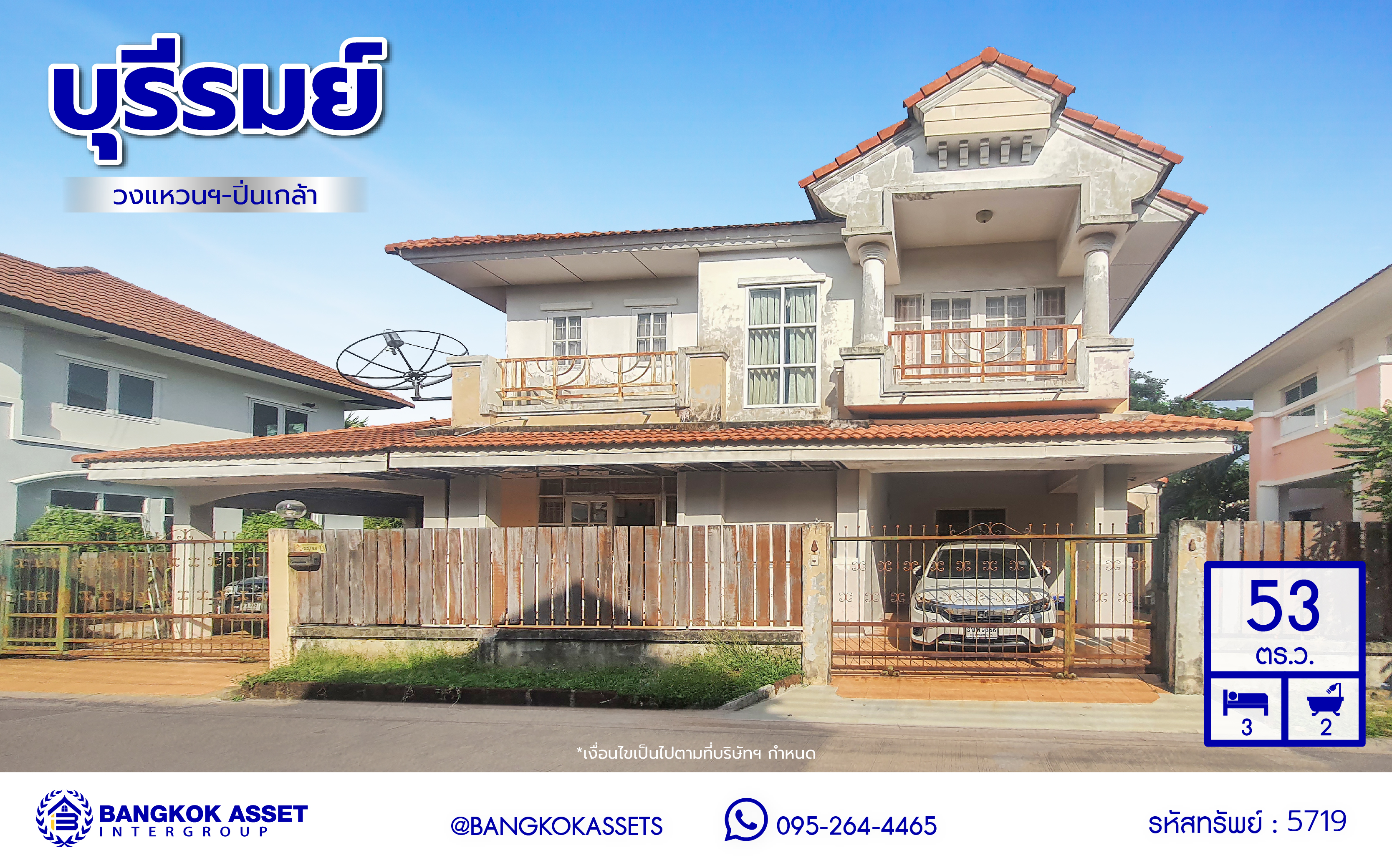 *****บ้านเดี่ยวมือสองนนทบุรี โครงการ บุรีรมย์ วงแหวนฯ-ปิ่นเกล้า (ซ.วัดพระเงิน) เนื้อที่ 53.00 ตร.ว. พื้นที่ใช้สอย 180 ตร.ม. ฟังก์ชัน 3 ห้องนอน 2 ห้องน้ำ 3 ที่จอดรถ บนทำเลดีในซอยวัดพระเงิน เชื่อมต่อ ถนนกาญจนาภิเษก ใกล้พลัสมอล์บางใหญ่ เซ็นทรัลเวสต์เกต รถไฟฟ้าสายสีม่วง "สถานีตลาดบางใหญ่" และทางด่วนศรีรัช!