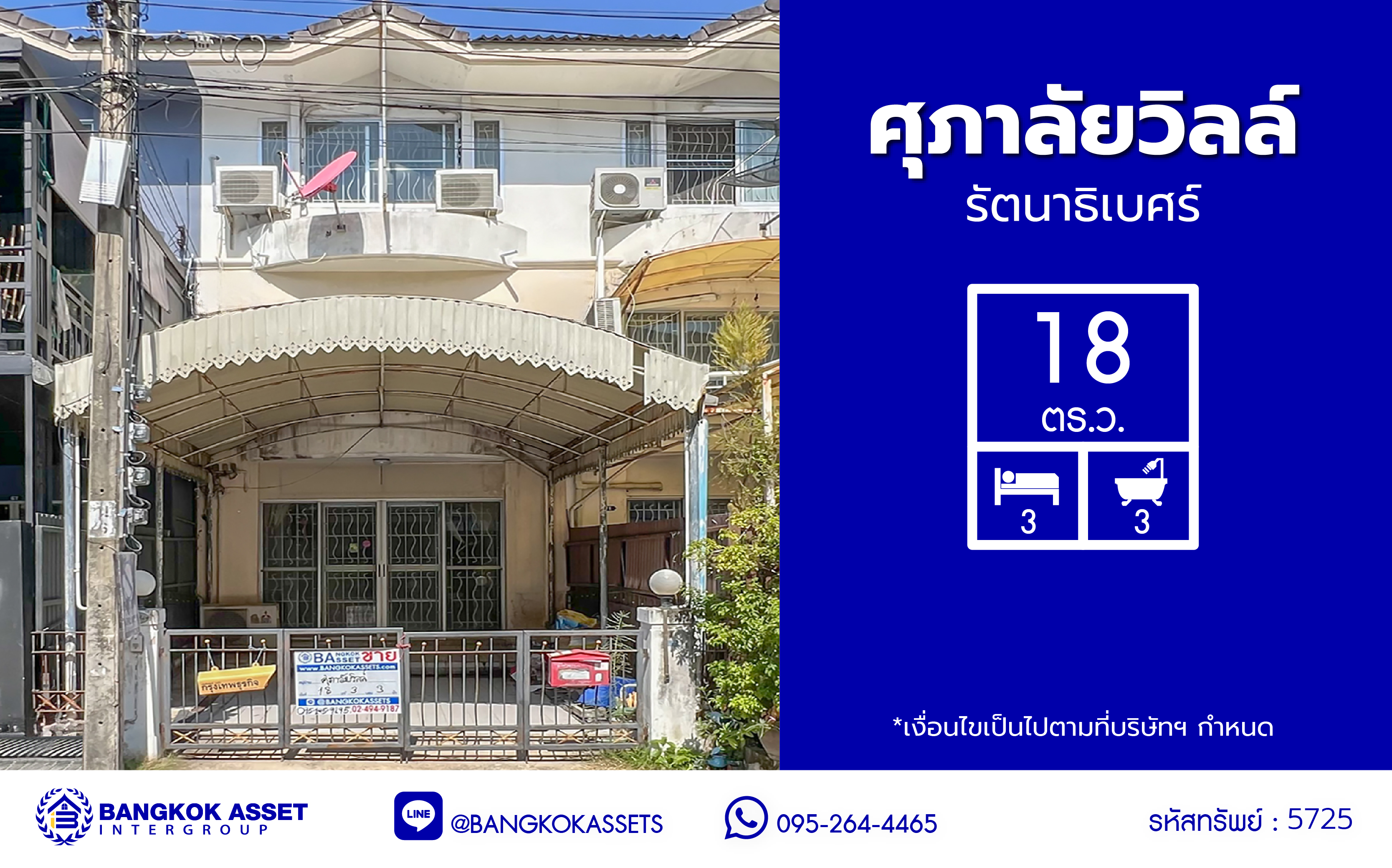 *****ทาวน์เฮ้าส์มือสองนนทบุรี 3 ชั้น โครงการ ศุภาลัยวิลล์ รัตนาธิเบศร์ เนื้อที่ 18.00 ตร.ว. พื้นที่ใช้สอย 170 ตร.ม. ฟังก์ชัน 3 ห้องนอน 3 ห้องน้ำ พร้อมเข้าอยู่ ทำเลเดินทางสะดวก เชื่อมต่อถนนรัตนาธิเบศร์ ถนนติวานนท์ ถนนเลี่ยงเมืองนนทบุรี ติดรถไฟฟ้าสายสีม่วง "สถานีศูนย์ราชการนนทบุรี" ราคาถูกที่สุดในโครงการ