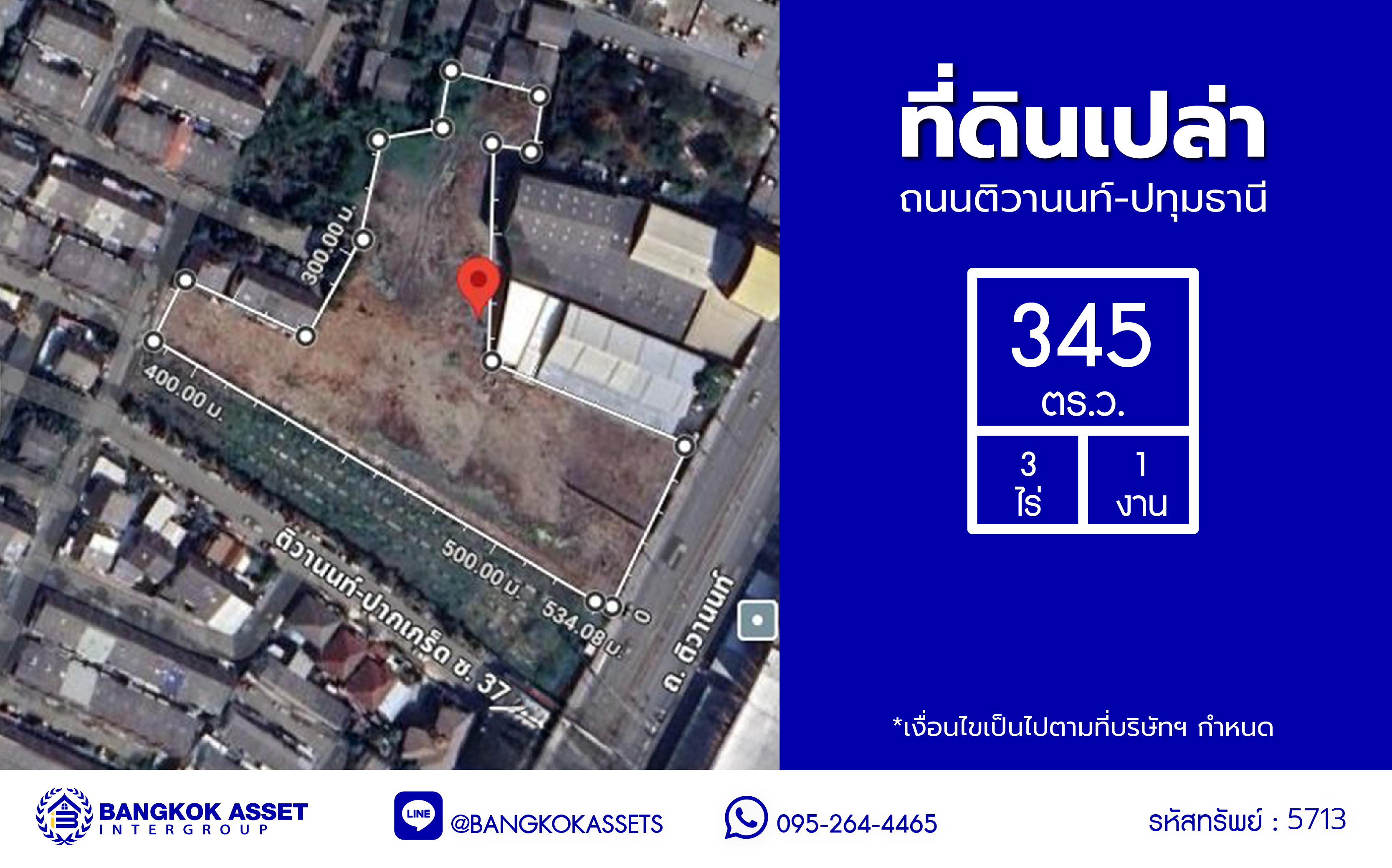 *****ที่ดินเปล่า ถนนติวานนท์-ปทุมธานี เนื้อที่ 3 ไร่ 1 งาน 345 ตร.ว. บนทำเลเดินทางสะดวก เชื่อมต่อ ถนนติวานนท์-ปทุมธานี , ถนนรังสิต-ปทุมธานี, ถนนติวานนท์ และจุดขึ้นทางด่วน "ศรีรัช"