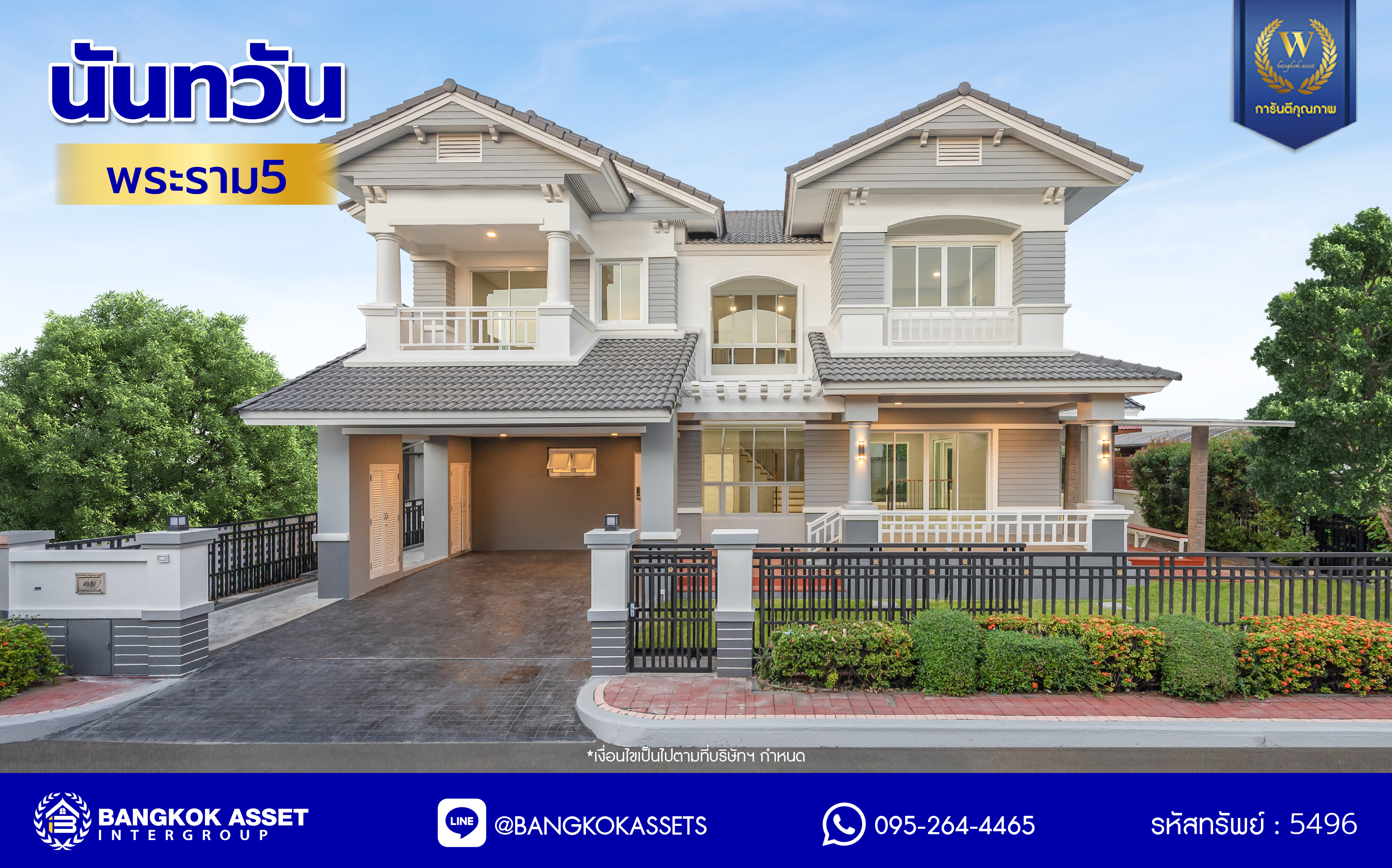 บ้านมือสองตกแต่งใหม่ โครงการ นันทวัน พระราม5 หลังใหญ่กว่า 97 ตร.ว. ฟังก์ชันจัดเต็ม 4 ห้องนอน 3 ห้องน้ำ 1 ห้องแม่บ้าน จอดรถได้ 2 คัน ตอบโจทย์ทุกความต้องการของผู้อยู่อาศัย หน้าโครงการติดถนนใหญ่ ใกล้ทางด่วน "กาญจนาภิเษก" และรถไฟฟ้าสายสีม่วง "สถานีบางรักใหญ่"...