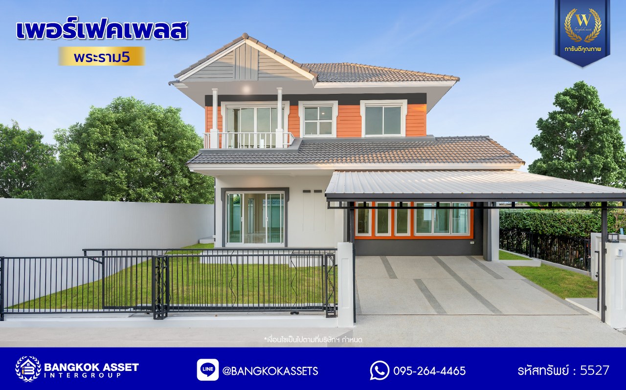 บ้านมือสองตกแต่งใหม่ โครงการ เพอร์เฟคเพลส พระราม5-ราชพฤกษ์ จาก Property Perfect เนื้อที่ 60.7 ตร.ว. พื้นที่ใช้สอย 195.17 ตร.ม. ฟังก์ชัน 4 ห้องนอน 3 ห้องน้ำ 2 ที่จอดรถ  พร้อม Facility ภายในโครงการครบครันตอบโจทย์ทุกการใช้ชีวิตด้วยบ้านเดี่ยวใจกลาง Community ชั้นนำมากมาย