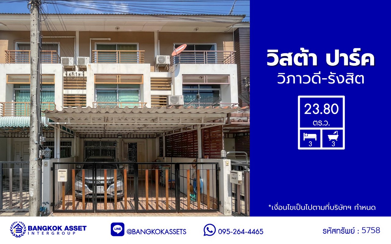 *****ทาวน์โฮม 3 ชั้นมือสอง โครงการ วิสต้า ปาร์ค วิภาวดี เนื้อที่ 23.80 ตร.ว. พื้นที่ใช้สอย 188 ตร.ม. ฟังก์ชัน 3 ห้องนอน 3 ห้องน้ำ 2 ที่จอดรถ บนทำเลเดินทางสะดวก เชื่อมต่อถนนวิภาวดี, ถนนรามอินทรา, ถนนแจ้งวัฒนะ ใกล้รถไฟฟ้าสายสีแดง "สถานีหลักสี่" ใกล้ห้างสรรพสินค้าเซ็นทรัล รามอินทรา และมหาวิทยาลัยราชภัฏพระนคร