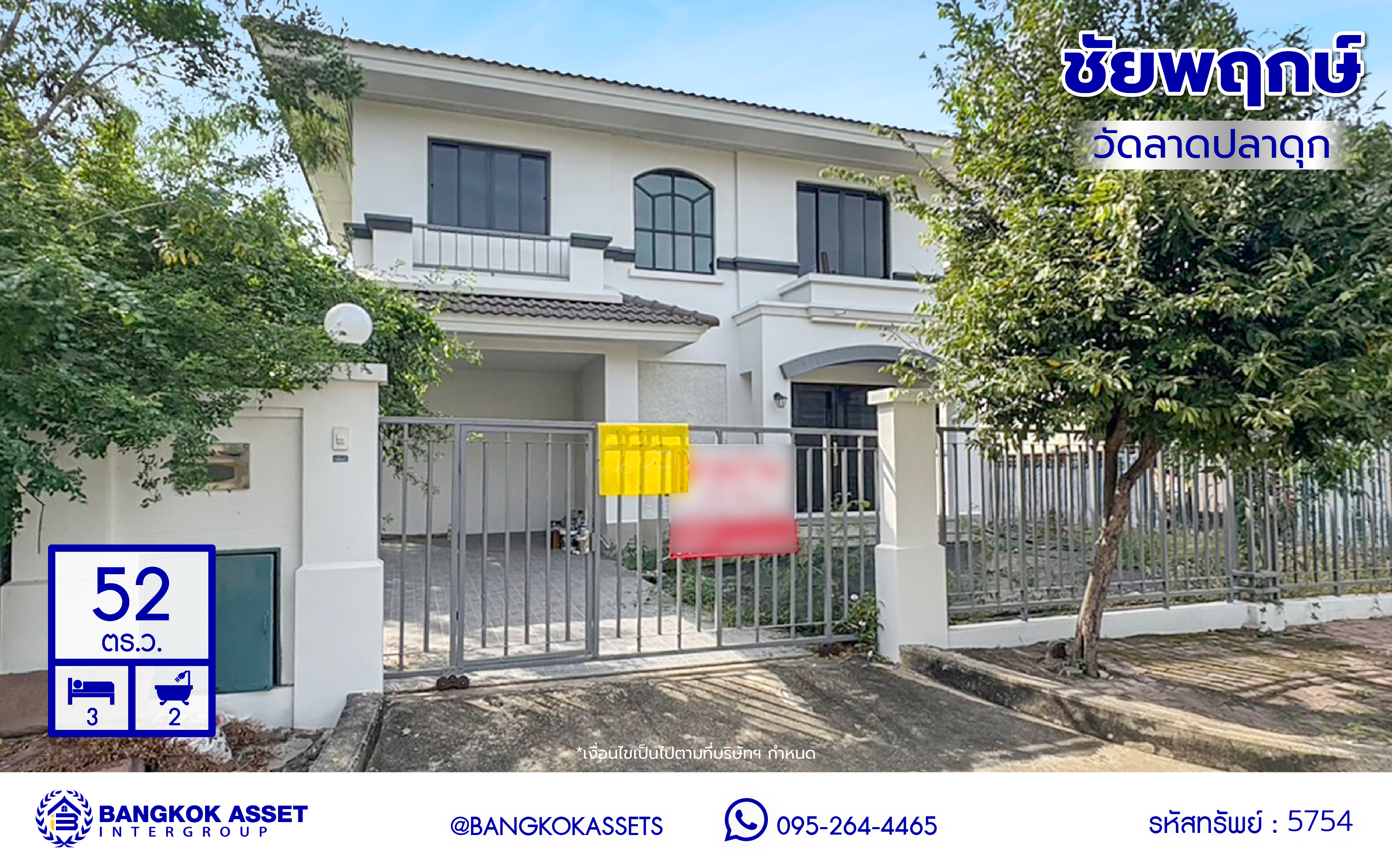 *****บ้านเดี่ยวมือสอง นนทบุรี โครงการ ชัยพฤกษ์ วัดลาดปลาดุก แบรนด์ LH ตอบโจทย์ทุกการอยู่อาศัย เนื้อที่ 52 ตร.ว. พื้นที่ใช้สอย 141 ตร.ม. ฟังก์ชัน 3 ห้องนอน 2 ห้องน้ำ บนทำเลดีที่สุด ใกล้เซ็นทรัล เวสต์เกต ทางด่วน "กาญจนาภิเษก" และรถไฟฟ้าสายสีม่วง "สถานีคลองบางไผ่"