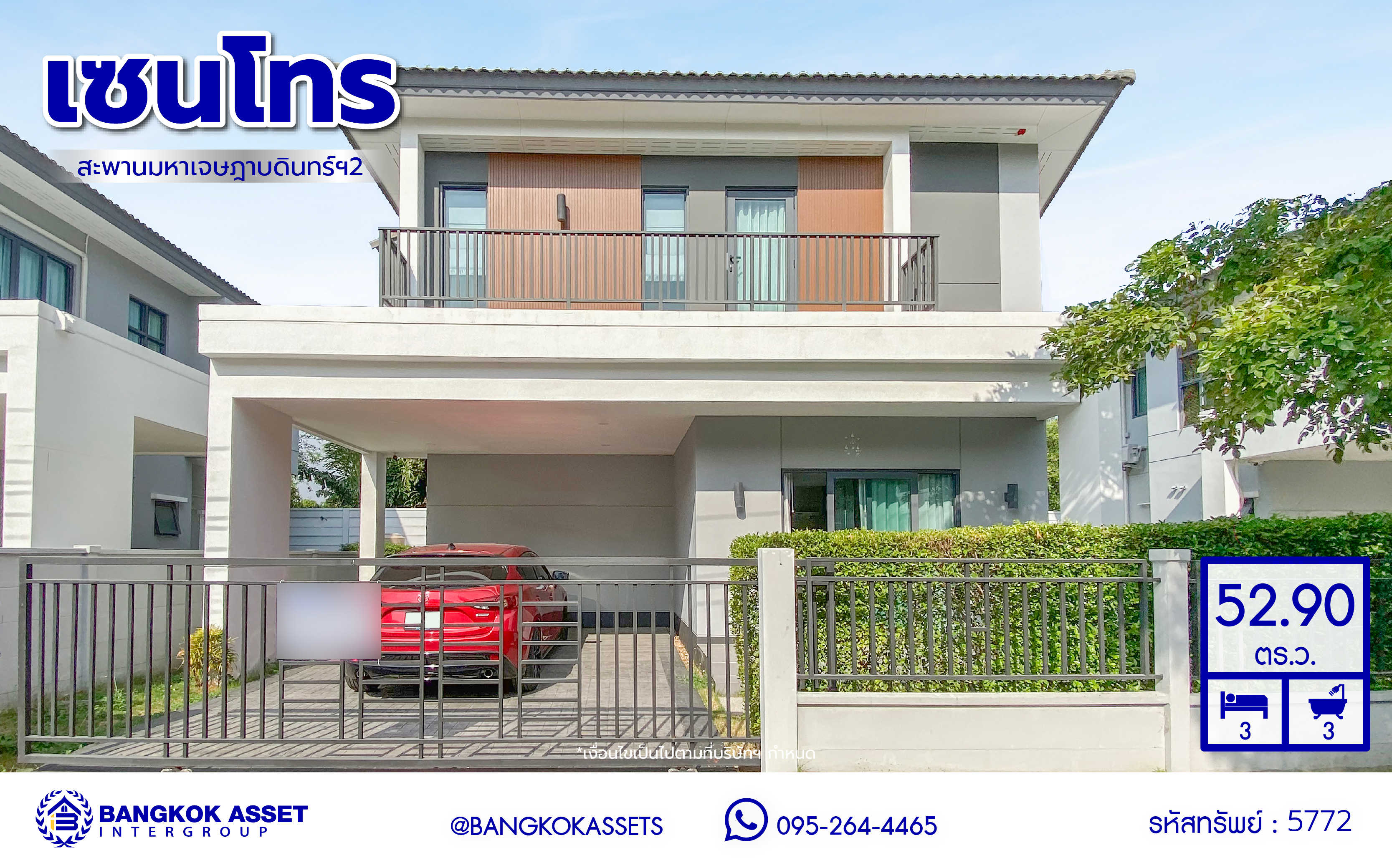 *****บ้านมือสอง นนทบุรี โครงการ เซนโทร สะพานมหาเจษฎาบดินทร์ฯ2 เนื้อที่ 52.9 ตร.ว. พื้นที่ใช้สอย 175 ตร.ม. ฟังก์ชัน 3 ห้องนอน 3 ห้องน้ำ จอดรถได้ 2 คัน ตอบโจทย์ทุกความต้องการของผู้อยู่อาศัย ใกล้ทางด่วน "งามวงศ์วาน" รถไฟฟ้าสายสีม่วง "สถานีไทรม้า" และ "สถานีบางรักน้อยท่าอิฐ"