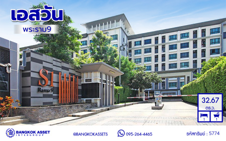 *****คอนโดมิเนียมมือสอง โครงการ เอสวัน พระราม9 พื้นที่ใช้สอย 32.67 ตร.ม. ฟังก์ชัน 1 ห้องนอน 1 ห้องน้ำ บนทำเลเดินทางสะดวก เชื่อมต่อถนนพระราม9, ถนนศรีนครินทร์, ถนนรามคำแหง และใกล้รถไฟฟ้าสายสีเหลือง "สถานีศรีเทพา" และจุดขึ้นทางด่วน "ศรีรัช"