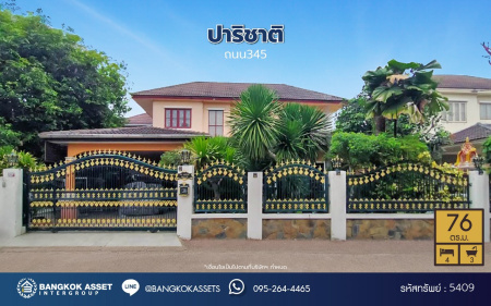 *****บ้านเดี่ยวมือสอง โครงการ ปาริชาติ 345 หลังมุม เนื้อที่กว้าง 76 ตร.ว.พื้นที่ใช้สอย 140 ตร.ม. ฟังก์ชัน 4 ห้องนอน 3 ห้องน้ำ 2 ที่จอดรถ บนทำเลเดินทางสะดวกสบาย เชื่อมต่อถนนสะพานนนทบุรี-บางบัวทอง ถนนรัตนาธิเบศร์ ถนนราชพฤกษ์ ใกล้ห้างสรรพสินค้าโรบินสันศรีสมาน